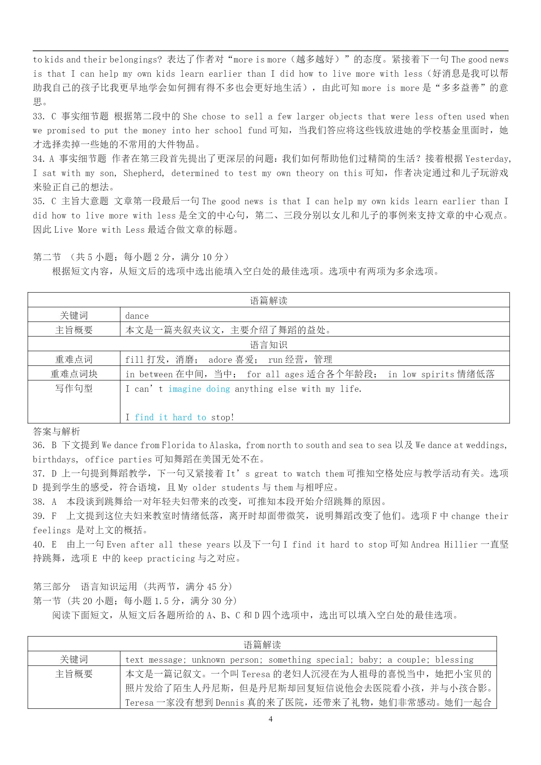 【维克多英语】2018年全国III卷高考英语试题答案与解析.pdf_P4_it365.abctool.info_it365 PDF转换图片程序.jpg