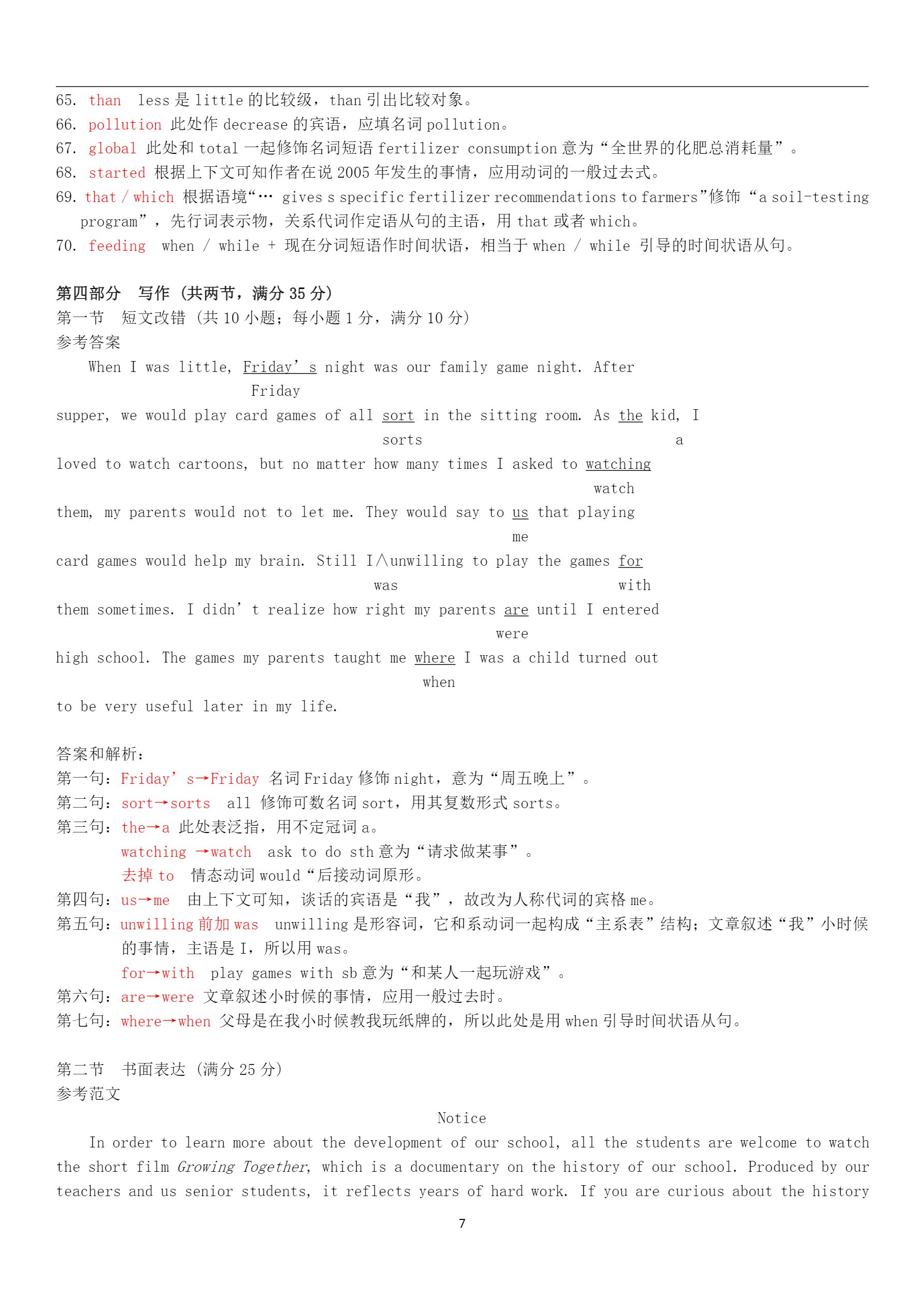【维克多英语】2018年全国II卷高考英语试题答案与解析.pdf_P7_it365.abctool.info_it365 PDF转换图片程序.jpg