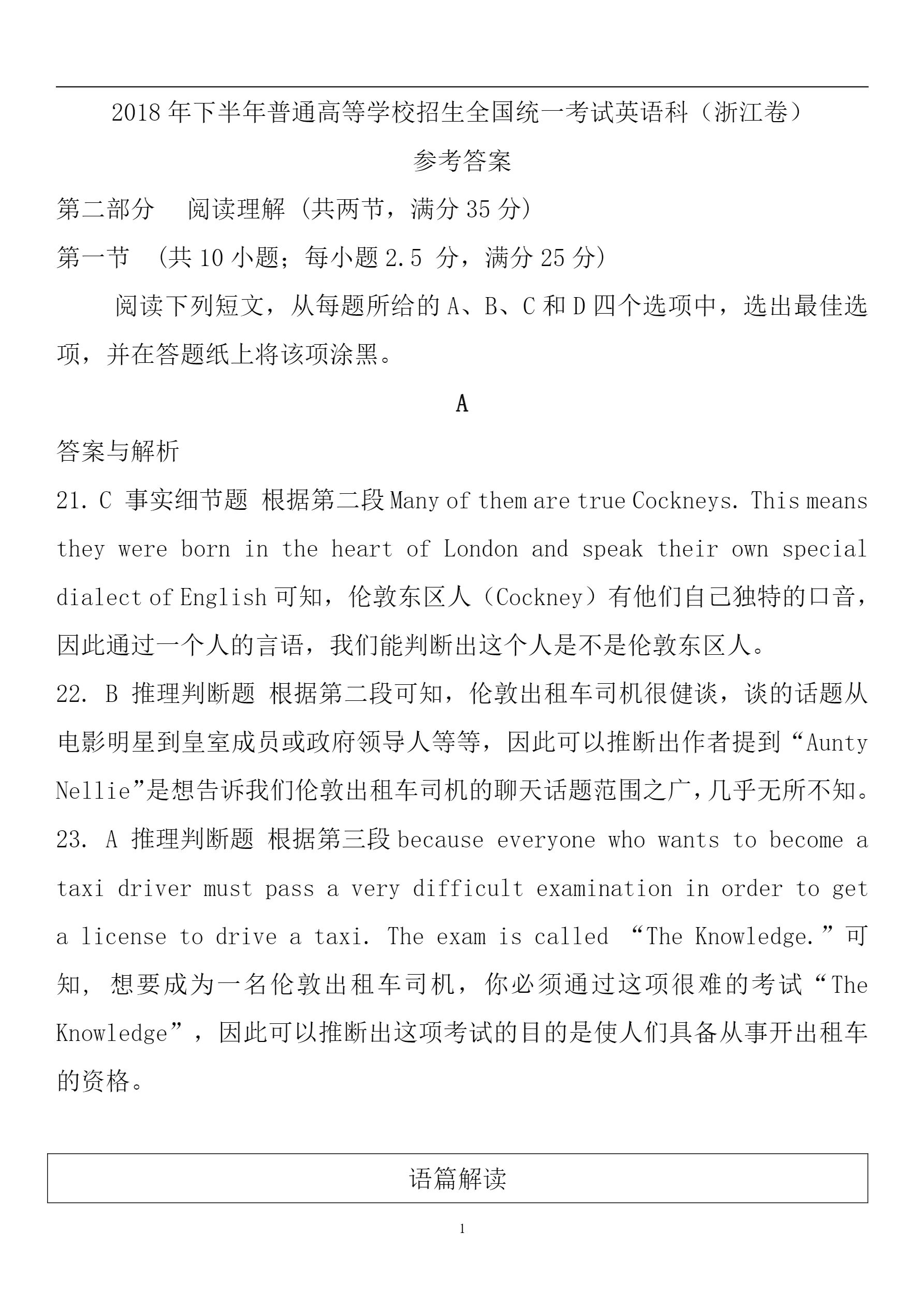 【维克多英语】2018年浙江卷省11月高考英语试题答案与解析.pdf_P1_it365.abctool.info_it365 PDF转换图片程序.jpg