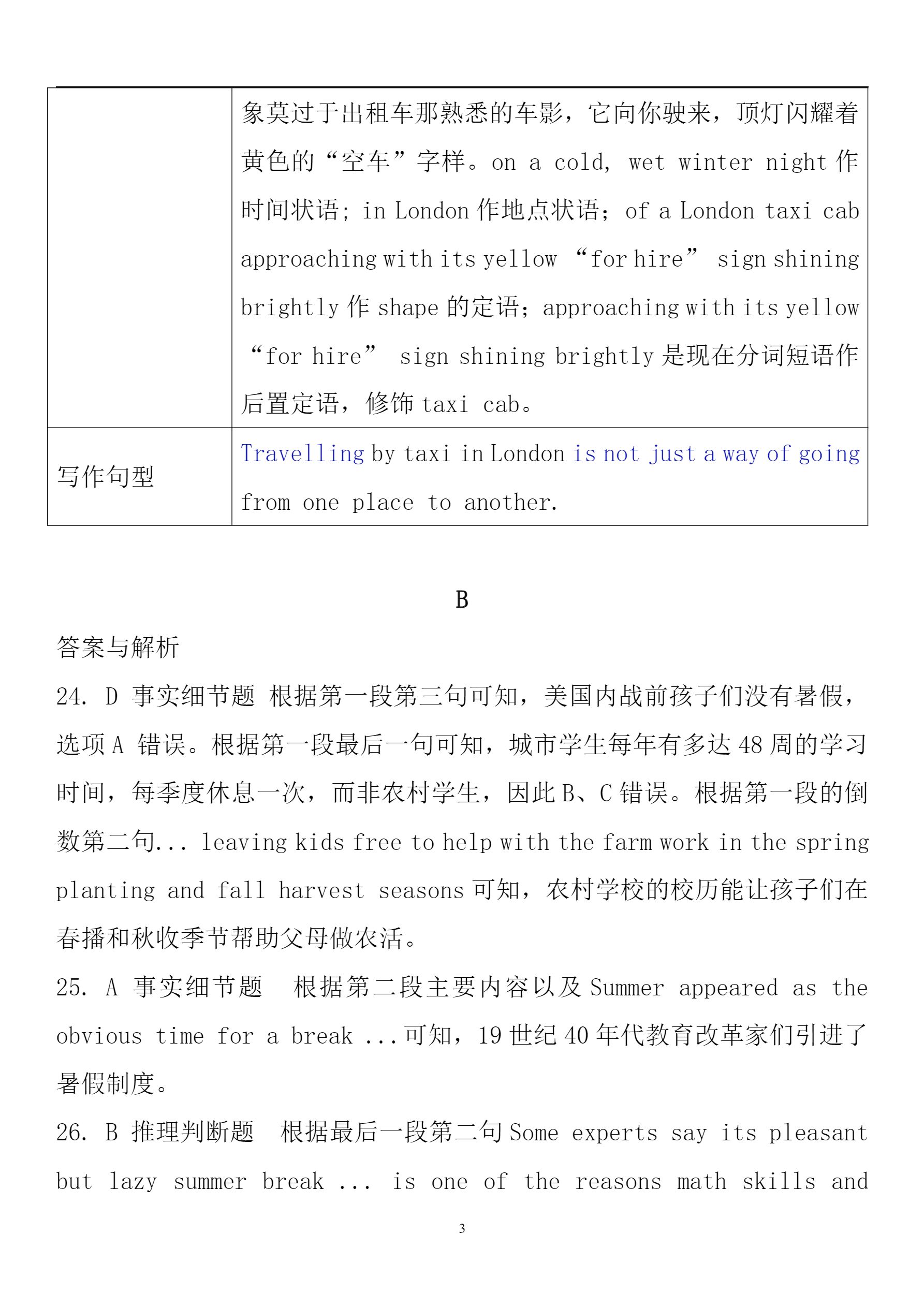 【维克多英语】2018年浙江卷省11月高考英语试题答案与解析.pdf_P3_it365.abctool.info_it365 PDF转换图片程序.jpg