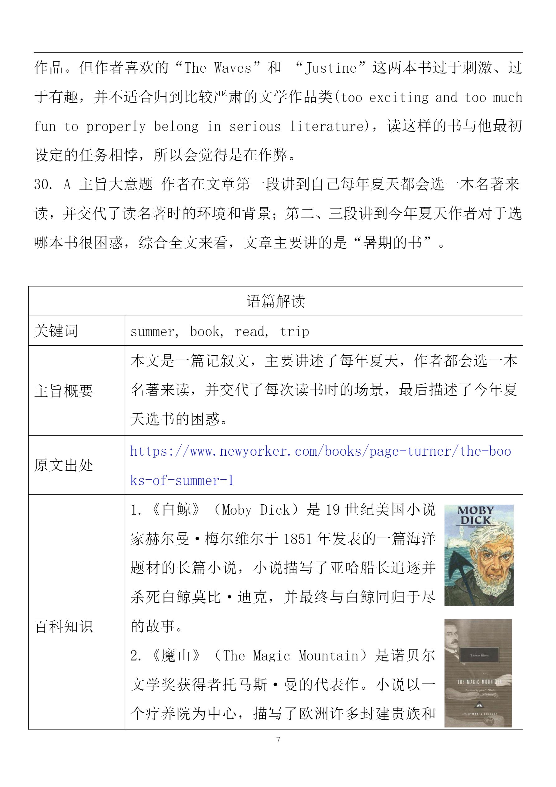 【维克多英语】2018年浙江卷省11月高考英语试题答案与解析.pdf_P7_it365.abctool.info_it365 PDF转换图片程序.jpg
