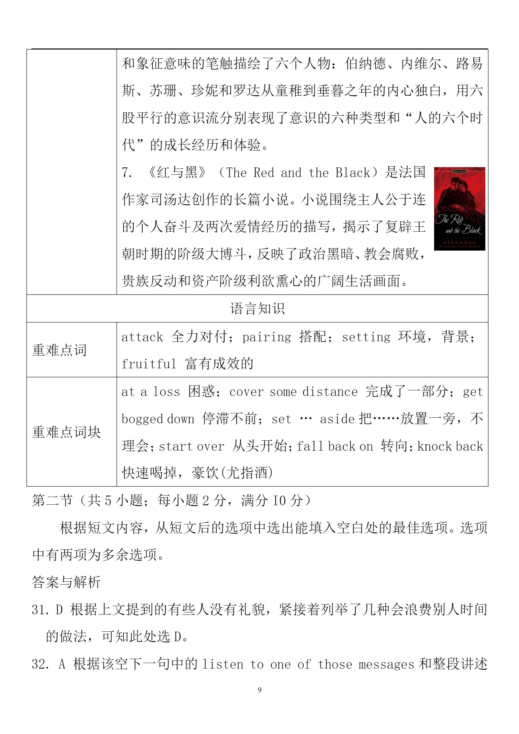 【维克多英语】2018年浙江卷省11月高考英语试题答案与解析.pdf_P9_it365.abctool.info_it365 PDF转换图片程序.jpg