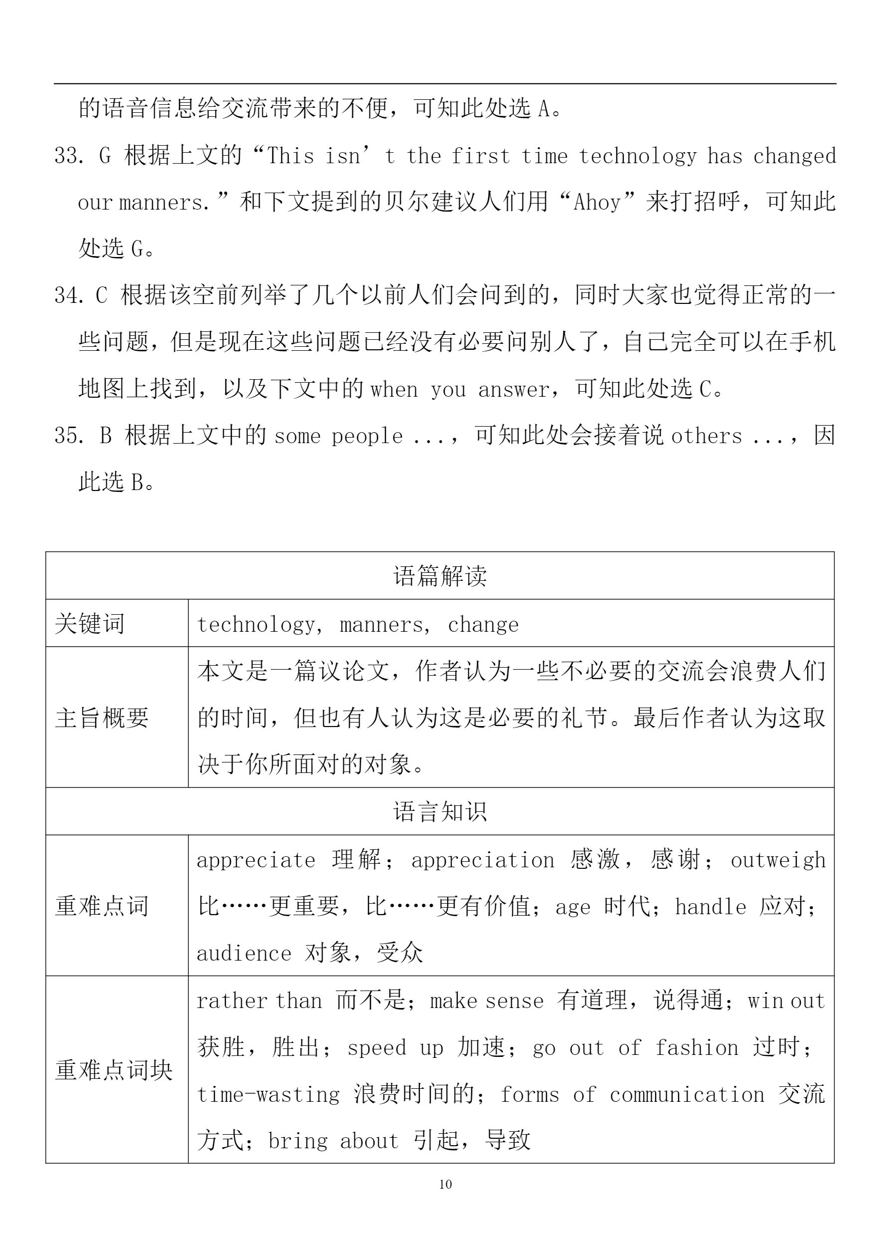 【维克多英语】2018年浙江卷省11月高考英语试题答案与解析.pdf_P10_it365.abctool.info_it365 PDF转换图片程序.jpg