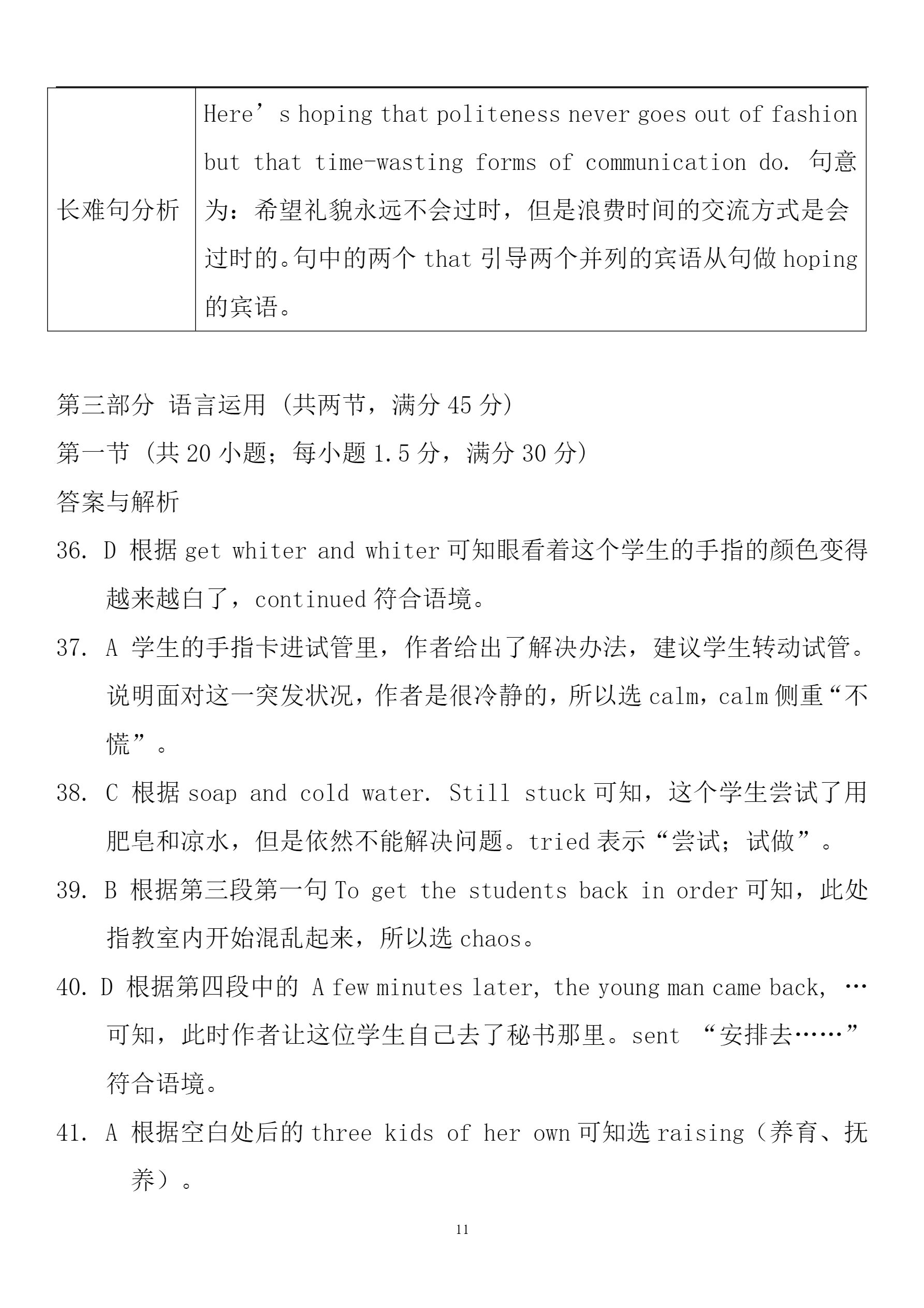 【维克多英语】2018年浙江卷省11月高考英语试题答案与解析.pdf_P11_it365.abctool.info_it365 PDF转换图片程序.jpg