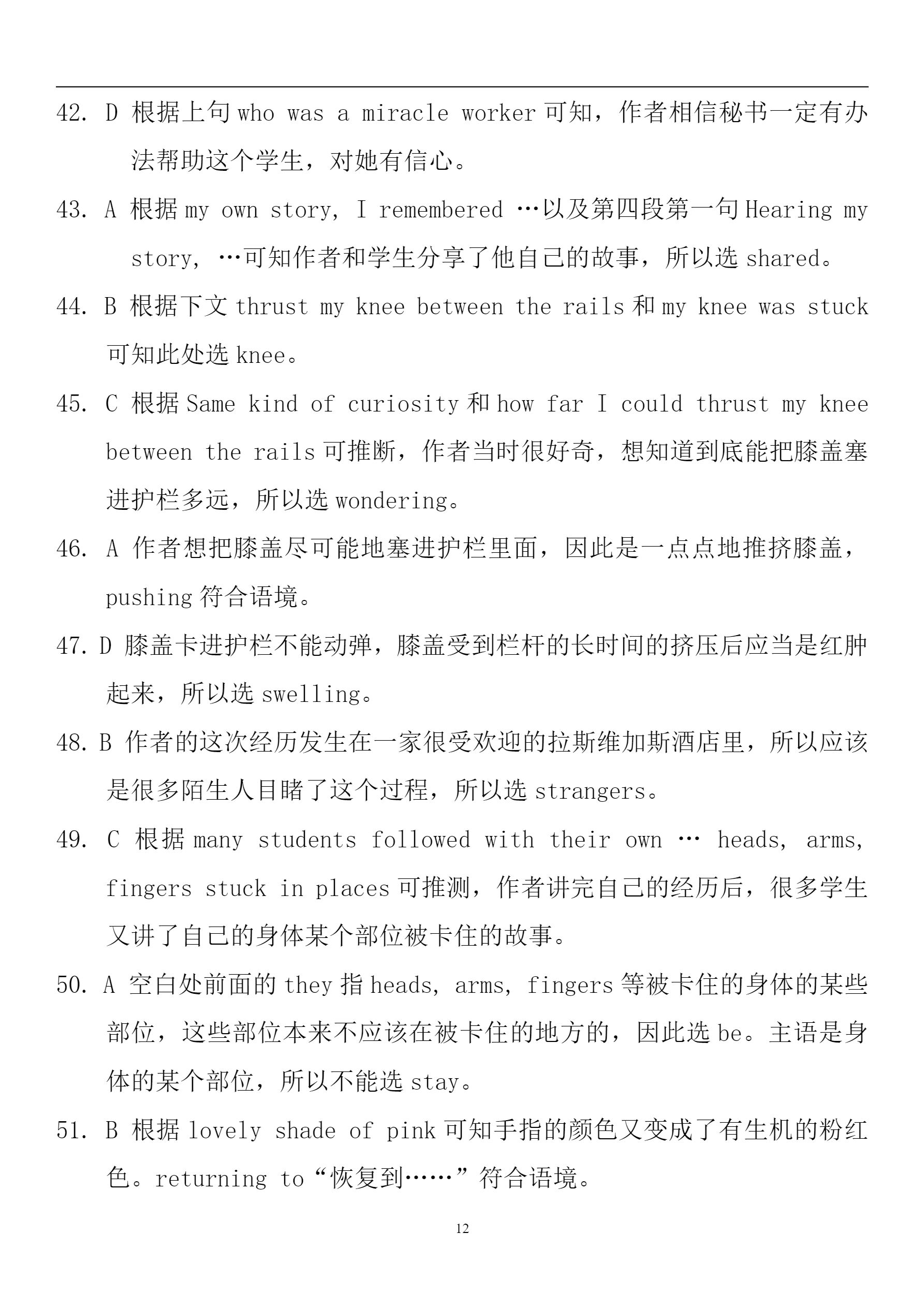 【维克多英语】2018年浙江卷省11月高考英语试题答案与解析.pdf_P12_it365.abctool.info_it365 PDF转换图片程序.jpg