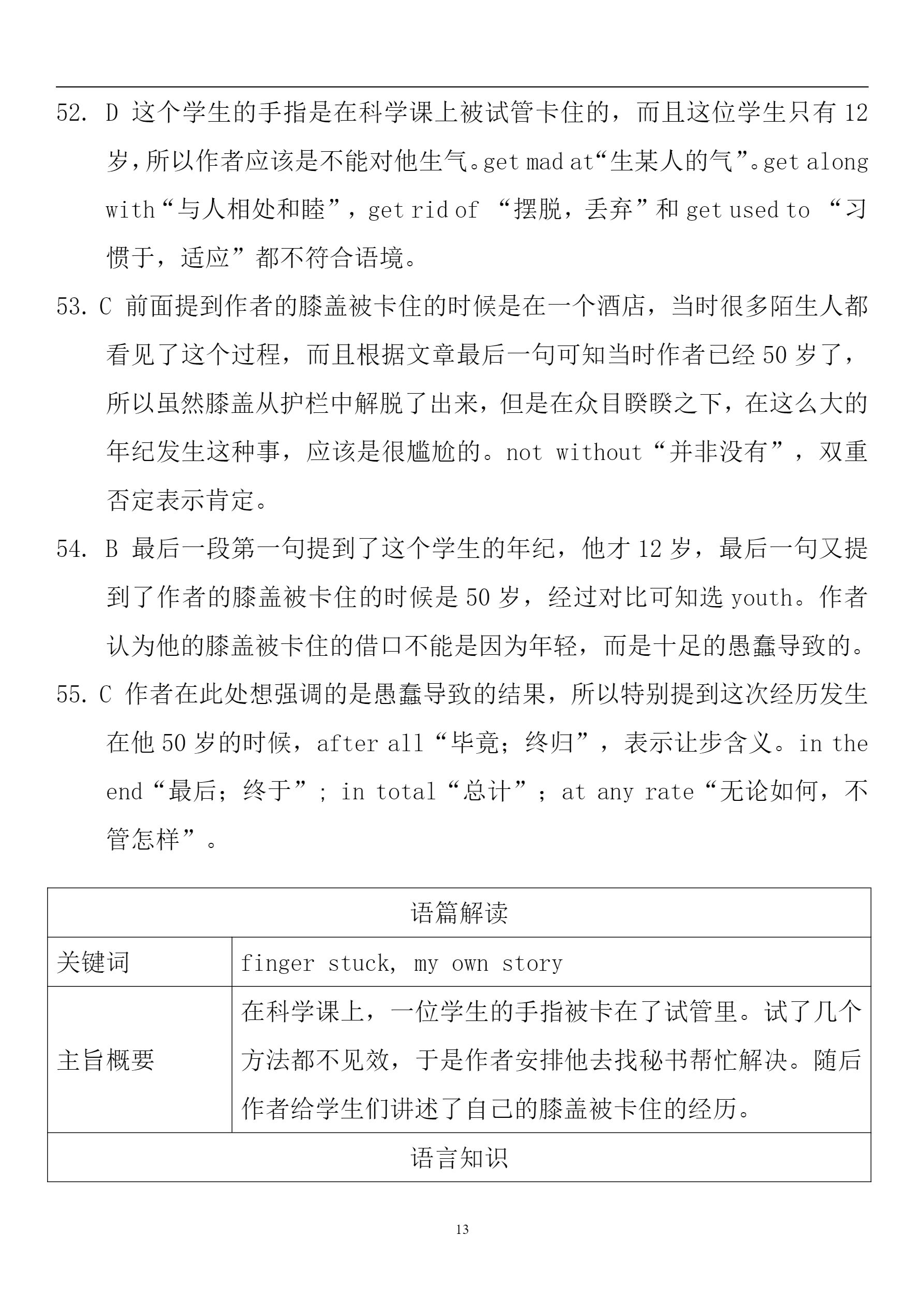 【维克多英语】2018年浙江卷省11月高考英语试题答案与解析.pdf_P13_it365.abctool.info_it365 PDF转换图片程序.jpg