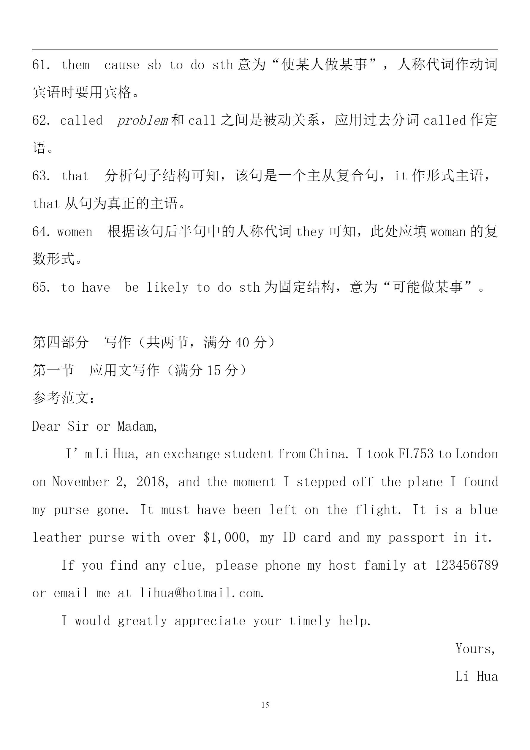 【维克多英语】2018年浙江卷省11月高考英语试题答案与解析.pdf_P15_it365.abctool.info_it365 PDF转换图片程序.jpg