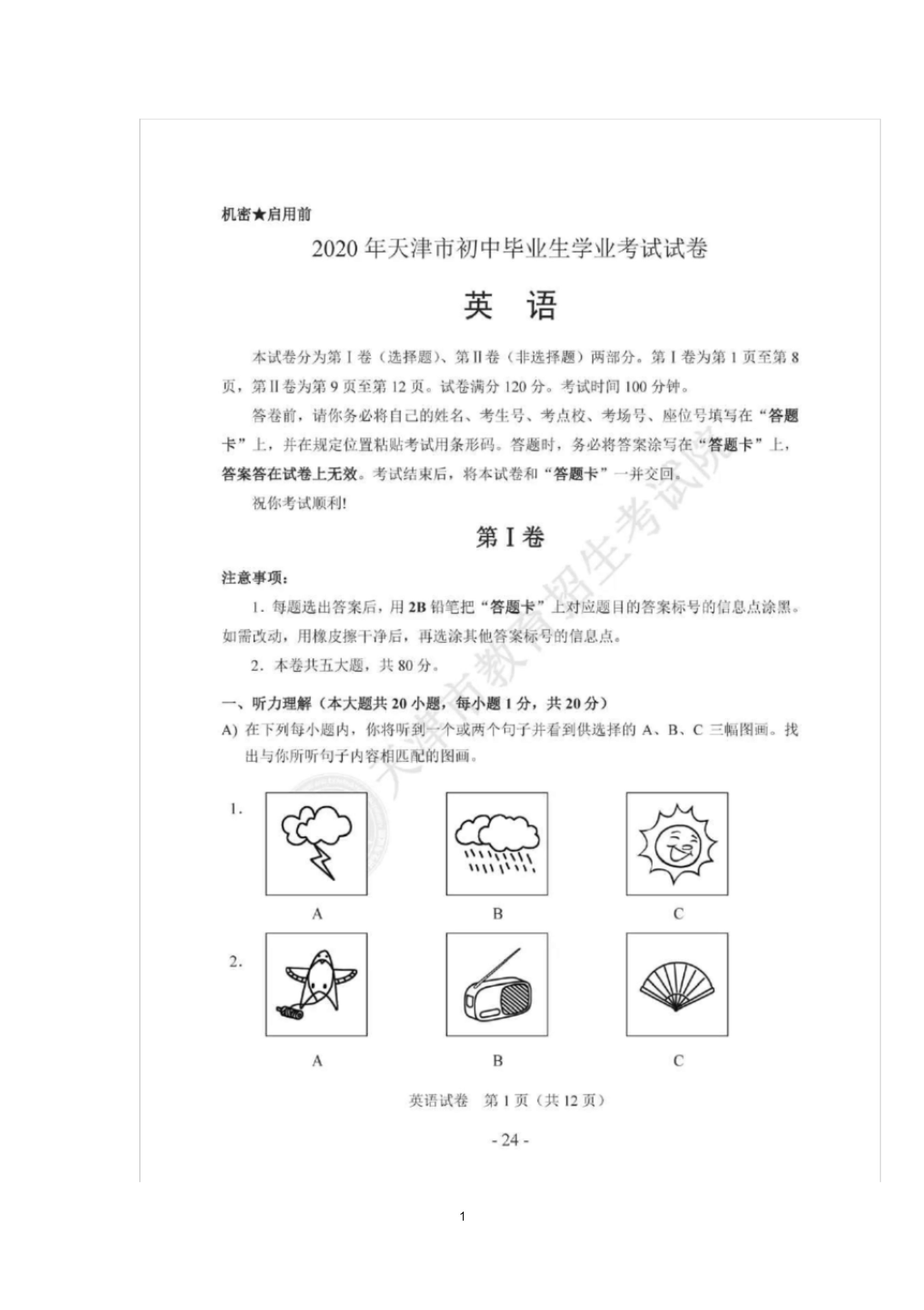 2020年天津市中考英语试卷及答案.pdf_P1_it365.abctool.info_it365 PDF转换图片程序.jpg