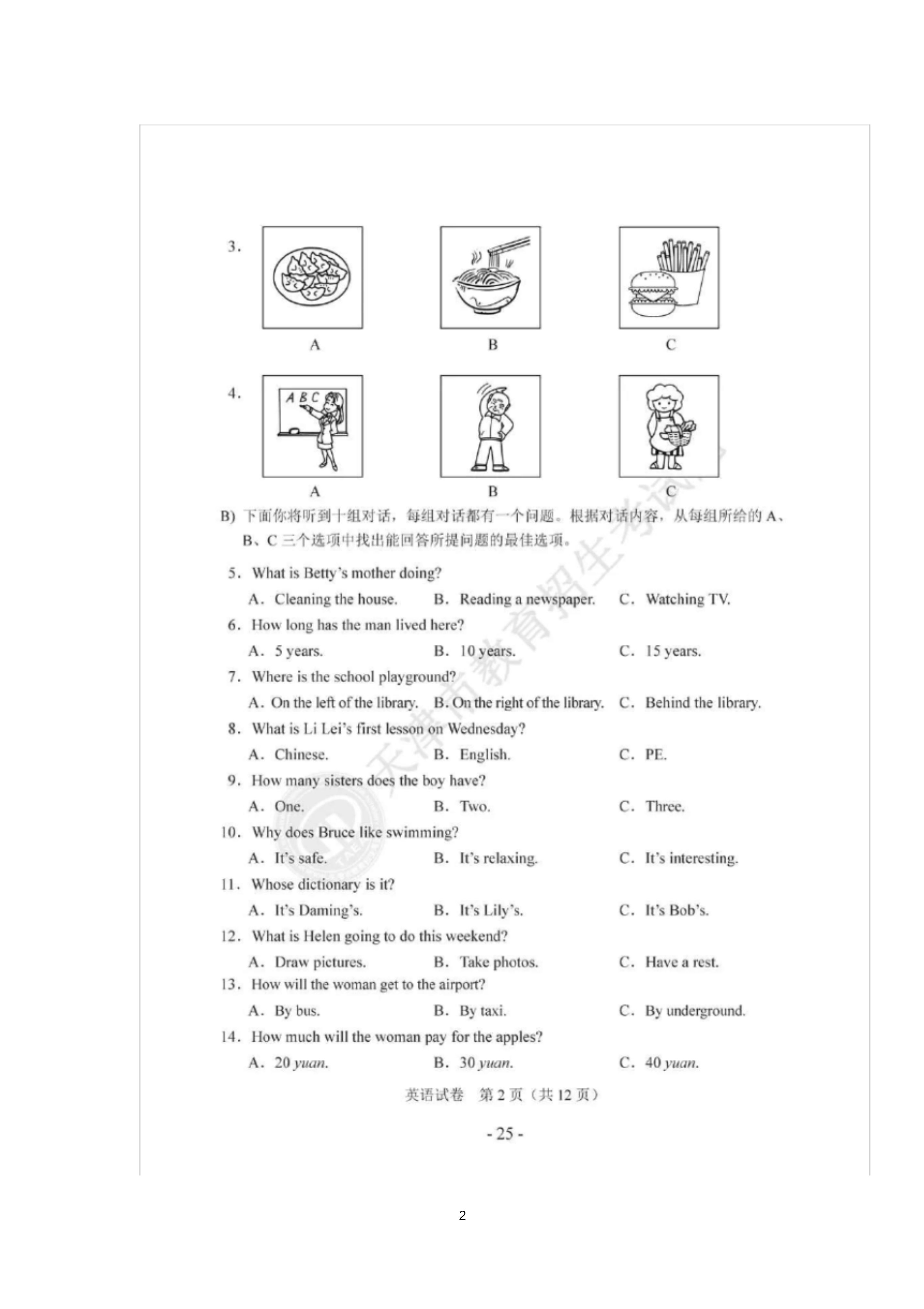 2020年天津市中考英语试卷及答案.pdf_P2_it365.abctool.info_it365 PDF转换图片程序.jpg