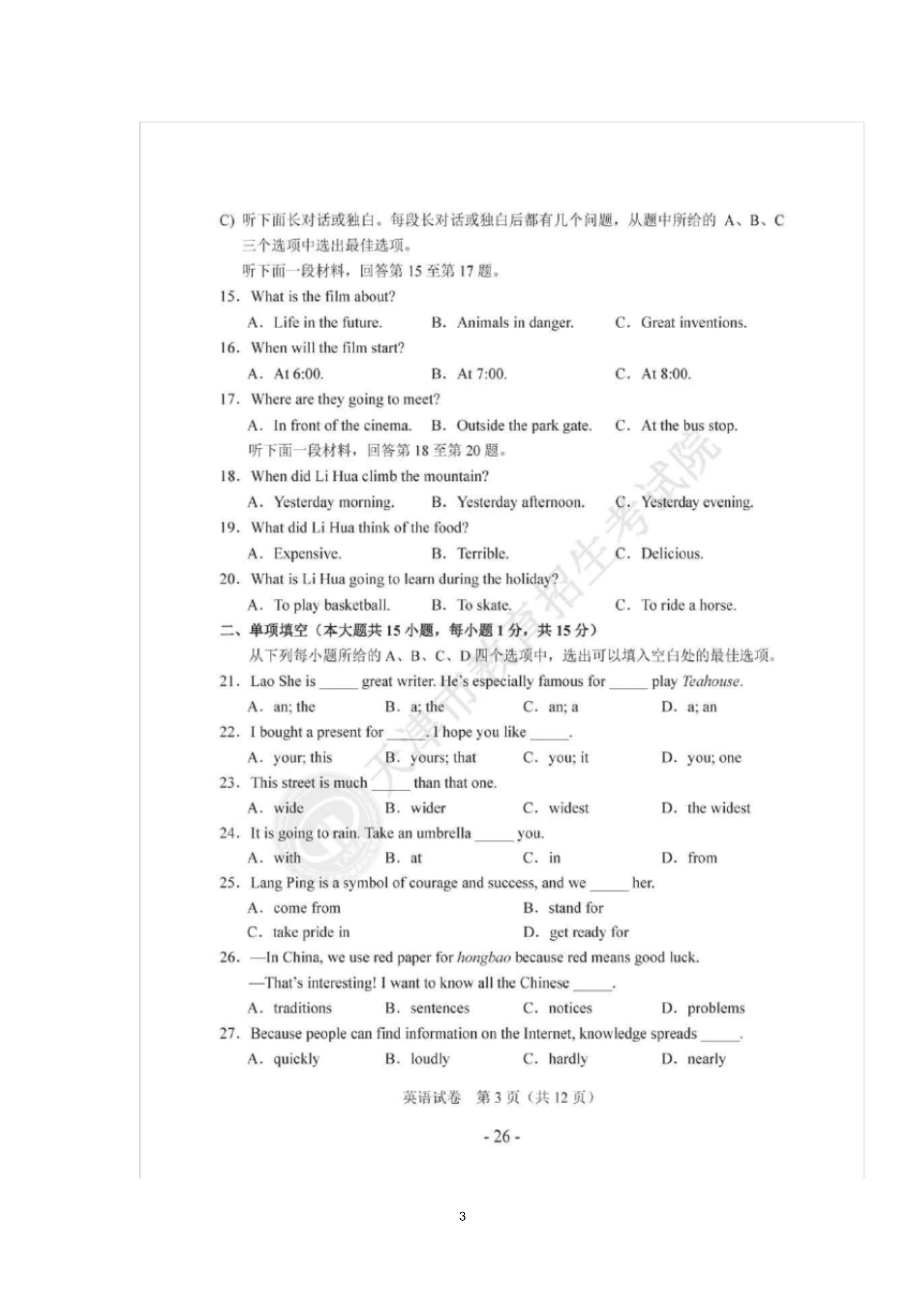 2020年天津市中考英语试卷及答案.pdf_P3_it365.abctool.info_it365 PDF转换图片程序.jpg