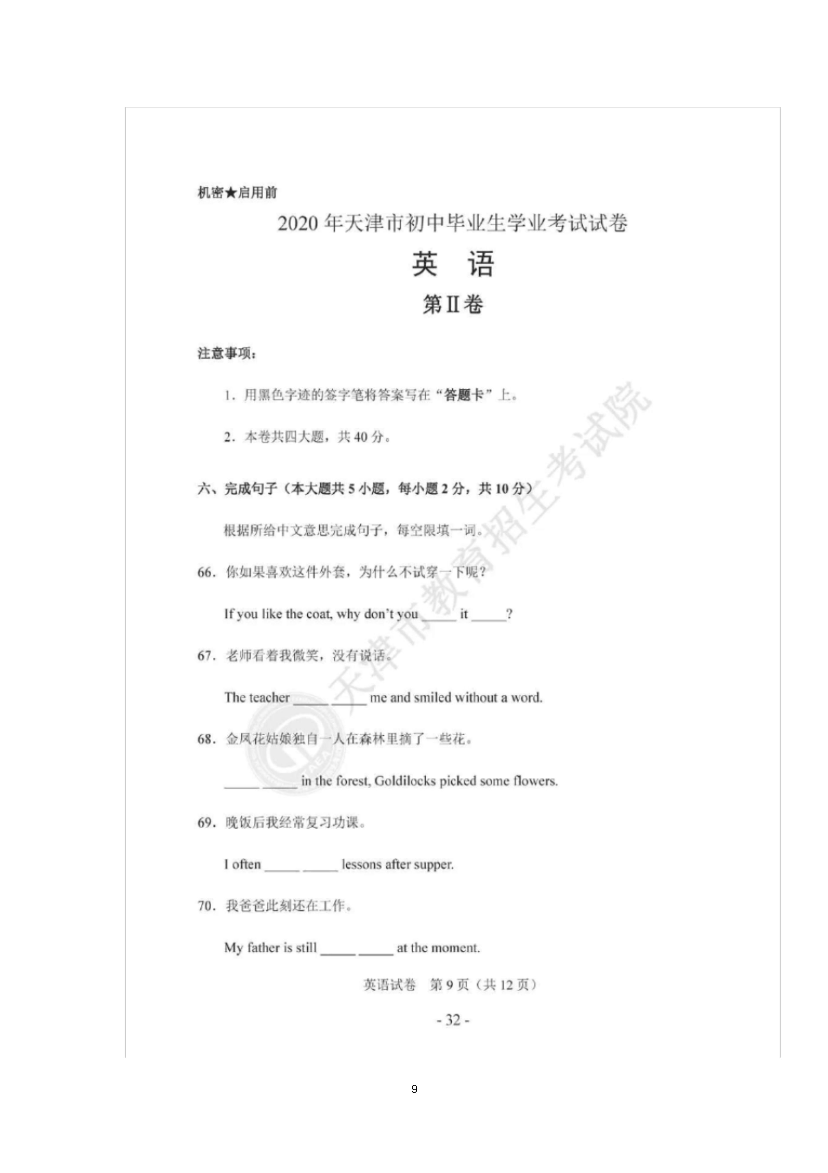 2020年天津市中考英语试卷及答案.pdf_P9_it365.abctool.info_it365 PDF转换图片程序.jpg