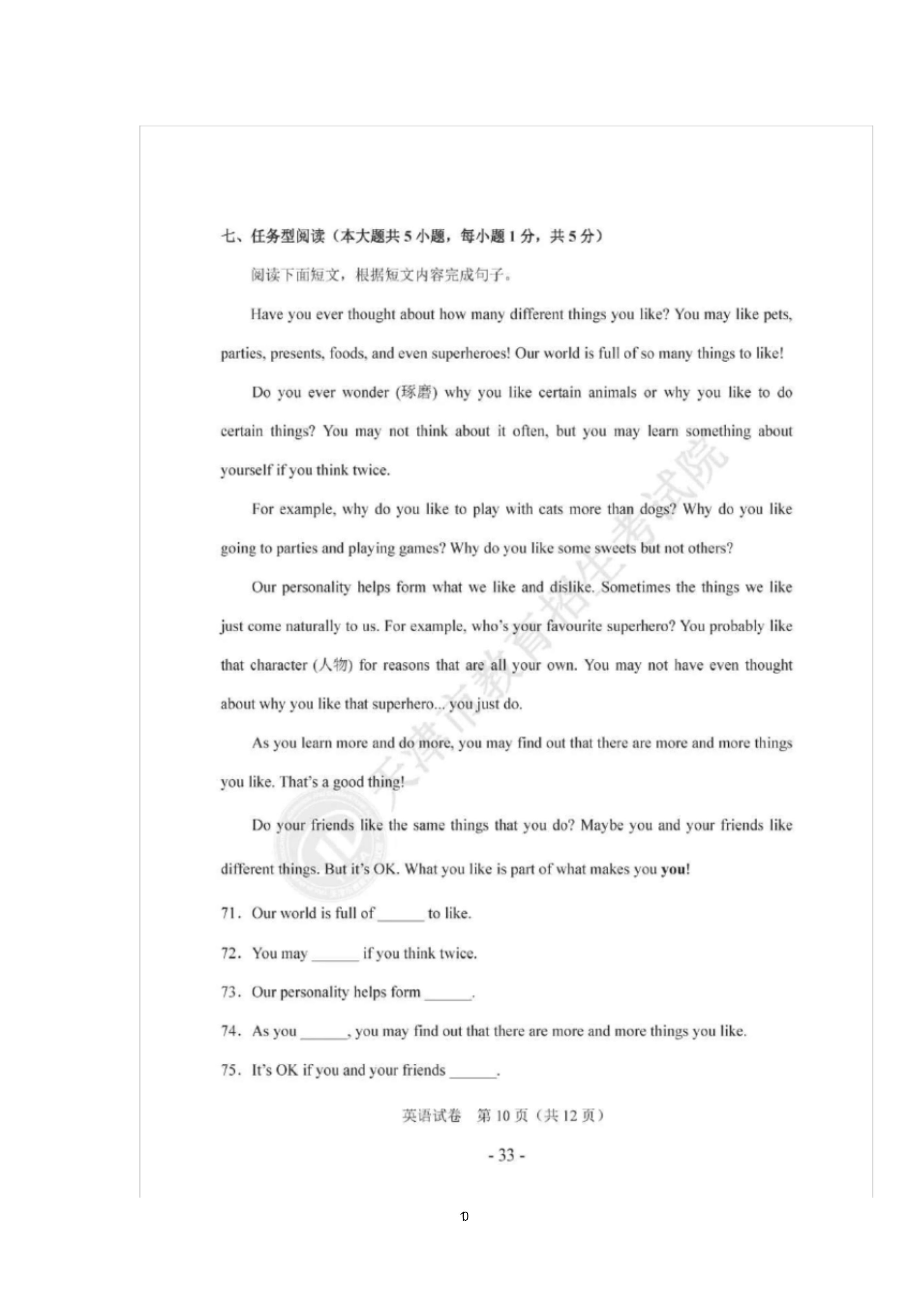 2020年天津市中考英语试卷及答案.pdf_P10_it365.abctool.info_it365 PDF转换图片程序.jpg