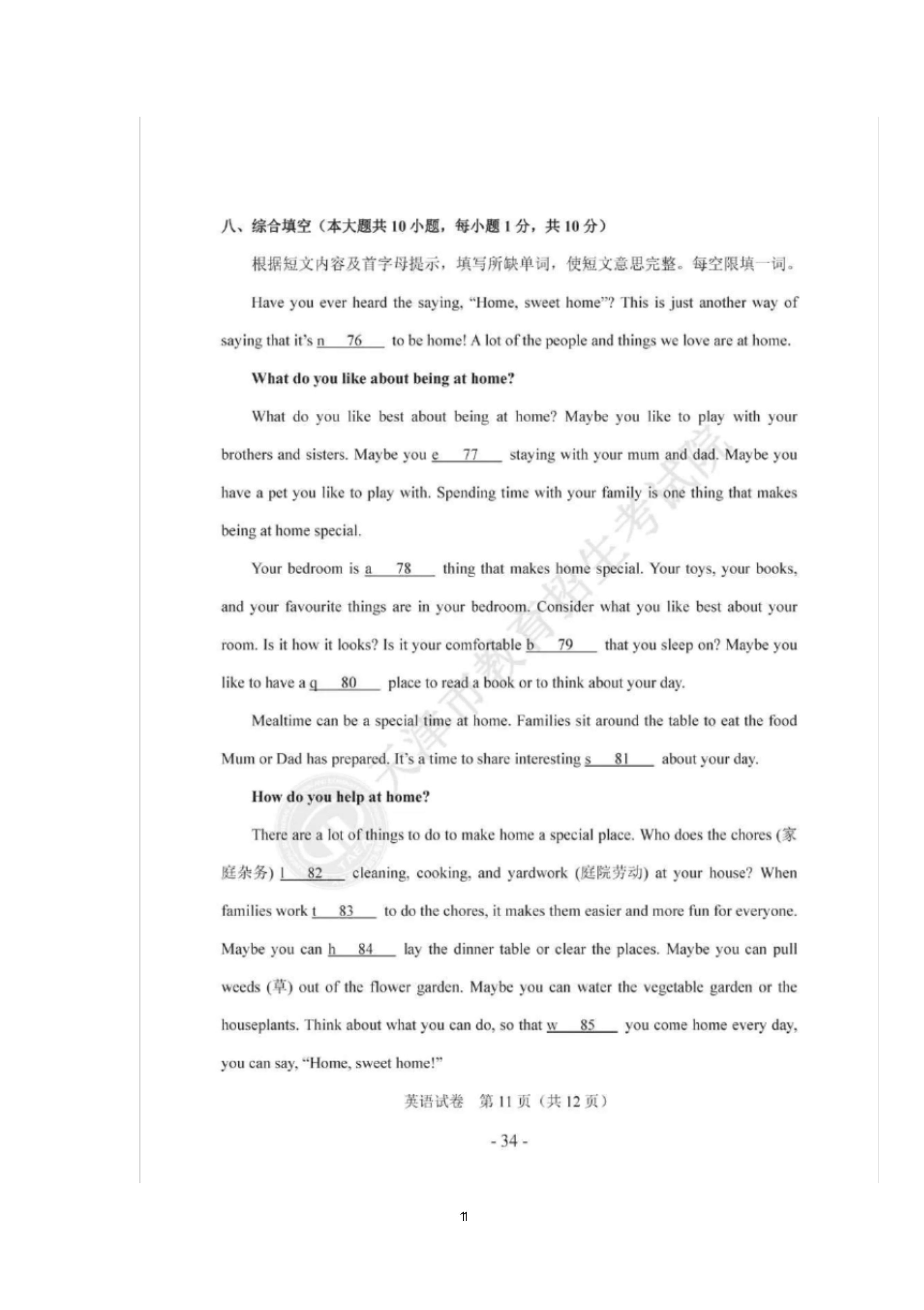 2020年天津市中考英语试卷及答案.pdf_P11_it365.abctool.info_it365 PDF转换图片程序.jpg