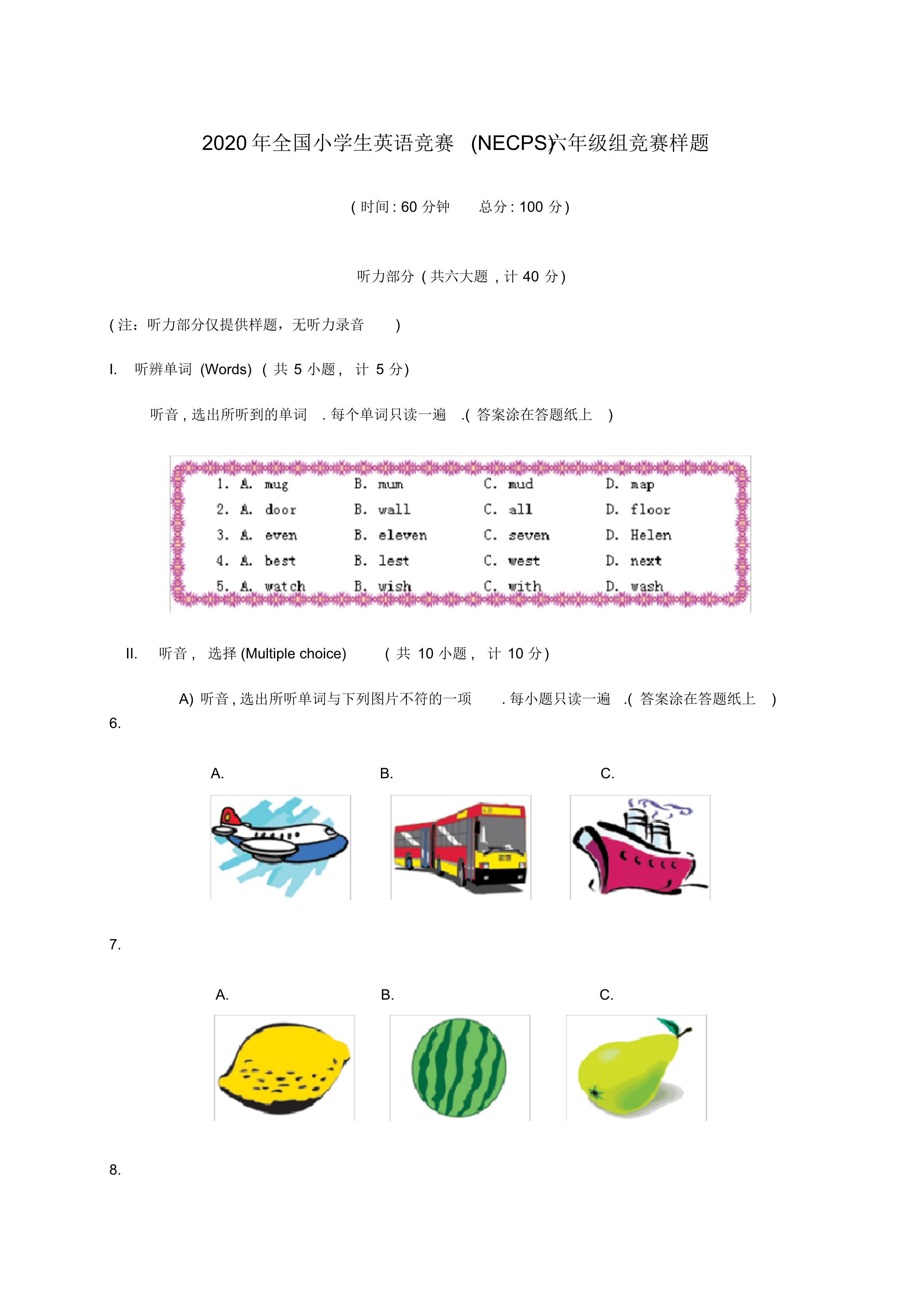 2020年全国小学生英语竞赛(NECPS)六年级组竞赛样题(无答案)-000001.jpg