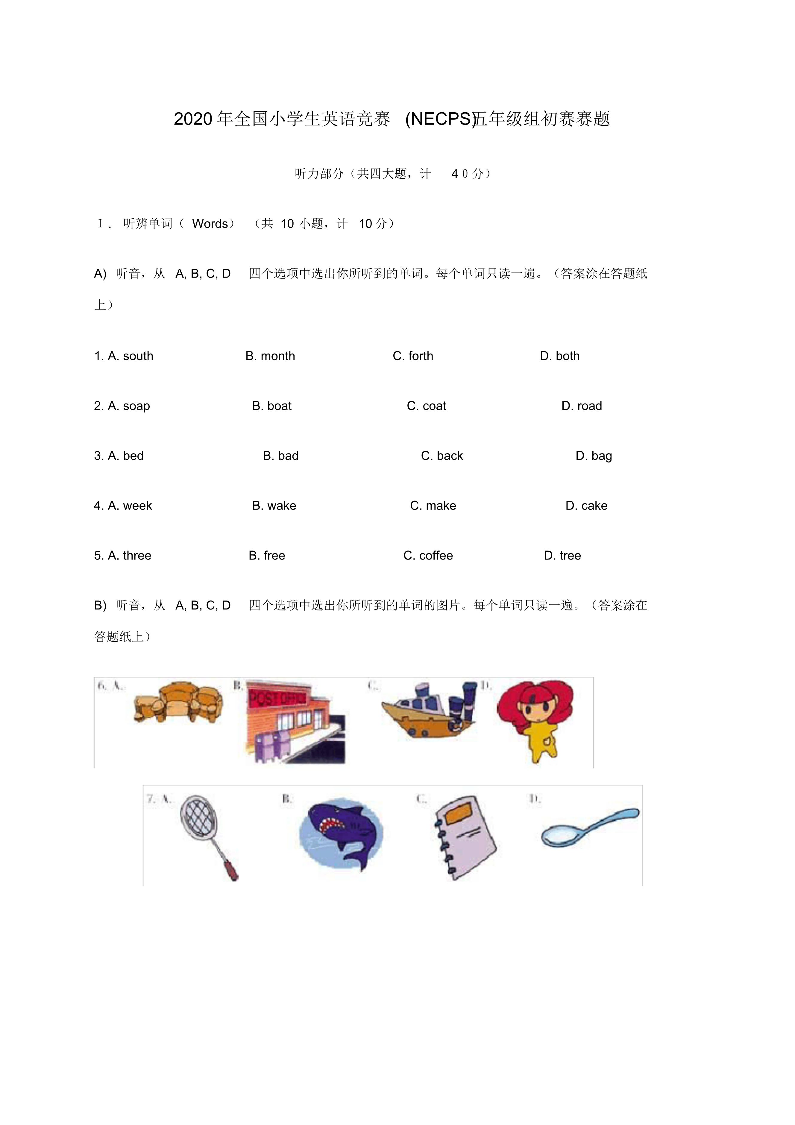 2020年全国小学生英语竞赛(NECPS)五年级组初赛赛题(无答案)-000001.png