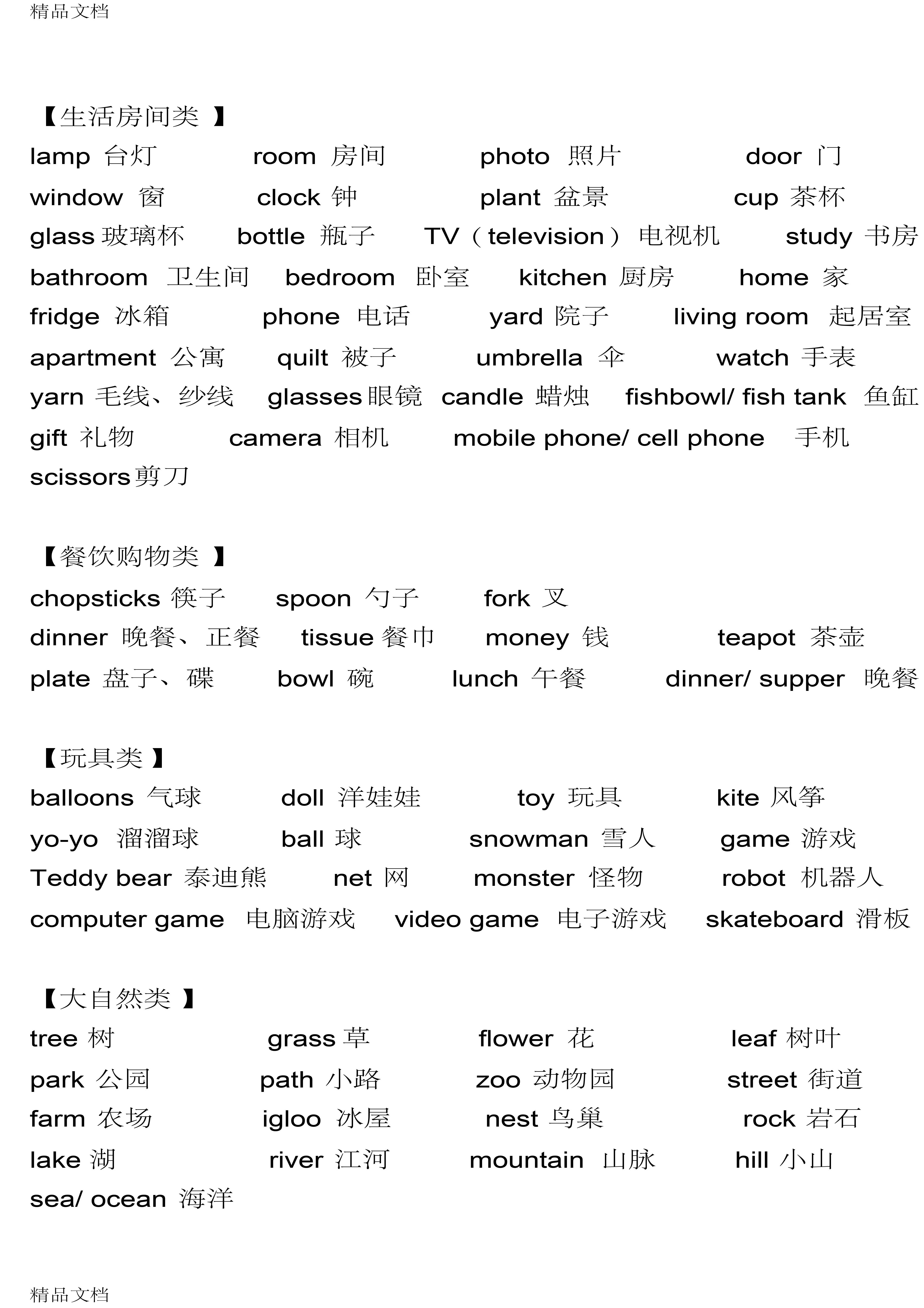 最新希望之星英语风采大赛小学A组看图说单词培训参赛题库附解答配套录音-27.jpg