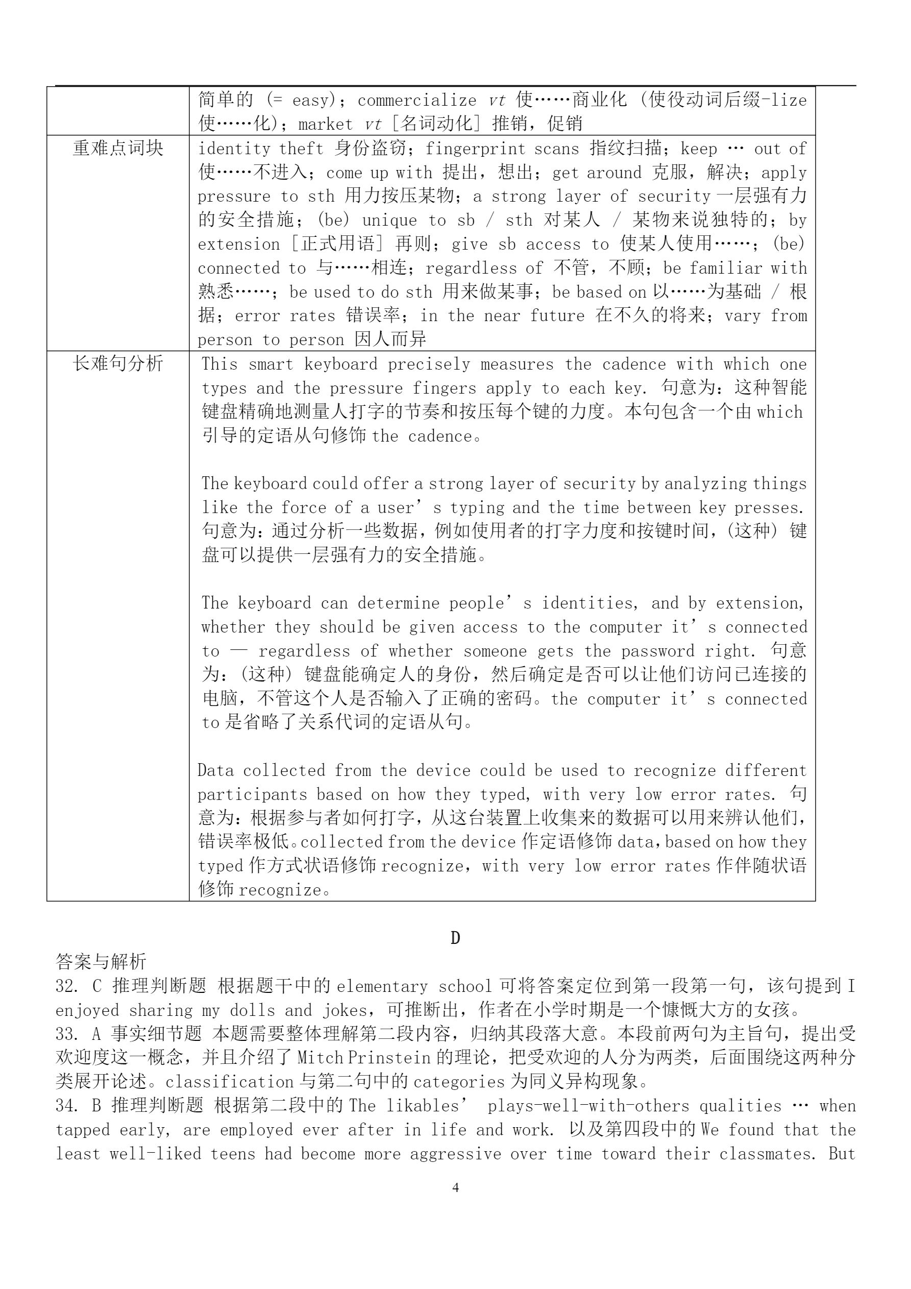 【维克多英语】2019年全国I卷高考英语试题答案与解析.pdf_P4_it365.abctool.info_it365 PDF转换图片程序.jpg