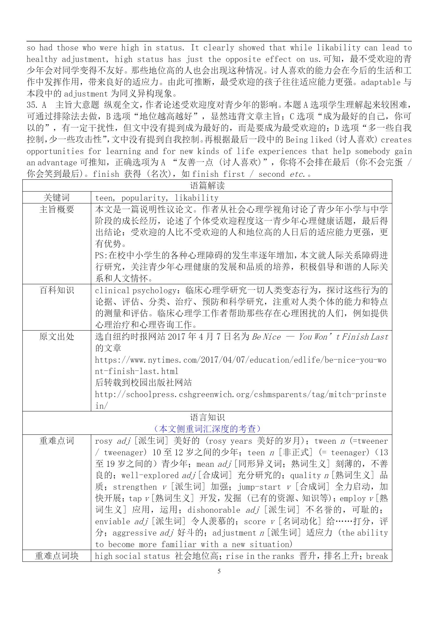 【维克多英语】2019年全国I卷高考英语试题答案与解析.pdf_P5_it365.abctool.info_it365 PDF转换图片程序.jpg