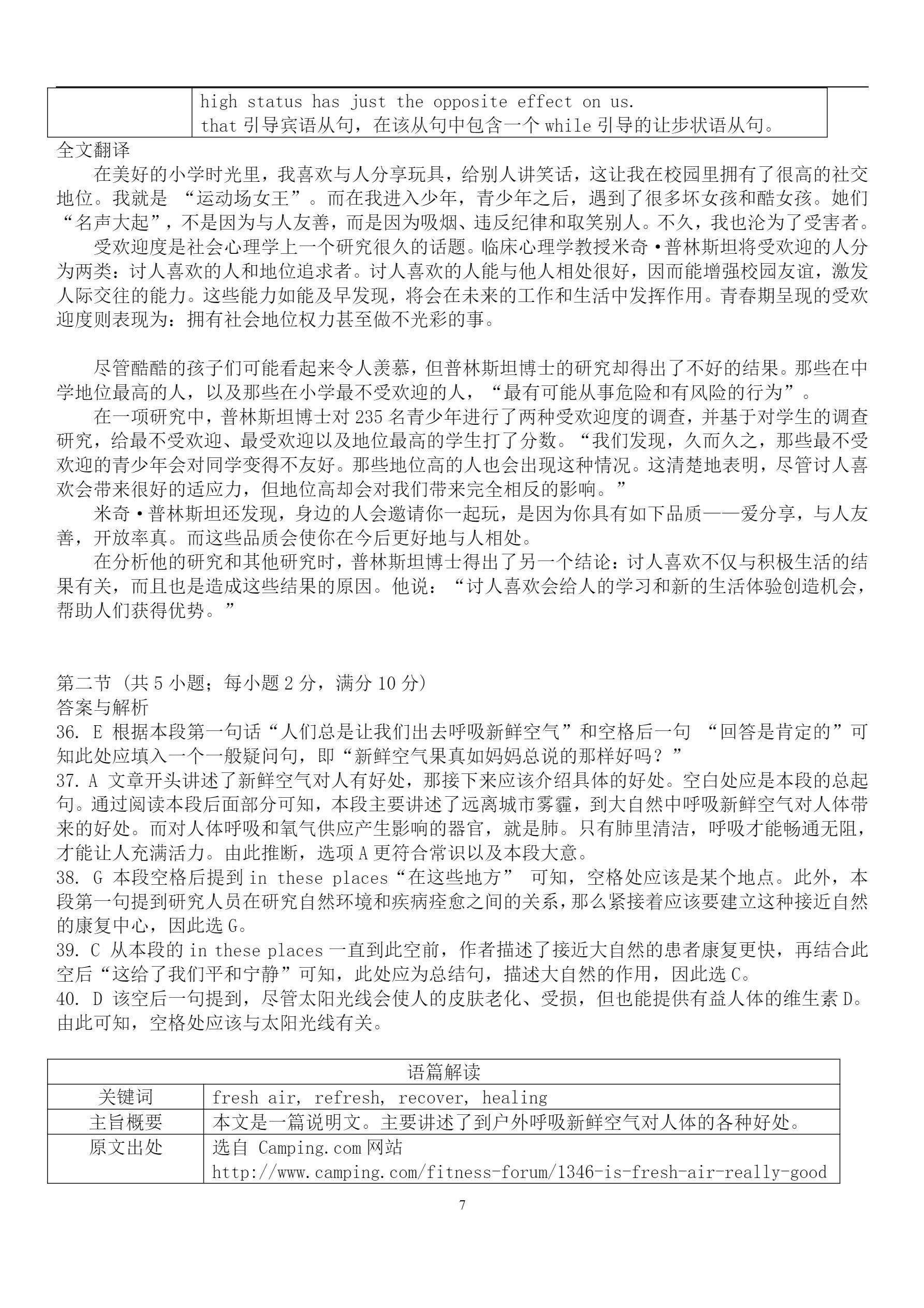 【维克多英语】2019年全国I卷高考英语试题答案与解析.pdf_P7_it365.abctool.info_it365 PDF转换图片程序.jpg