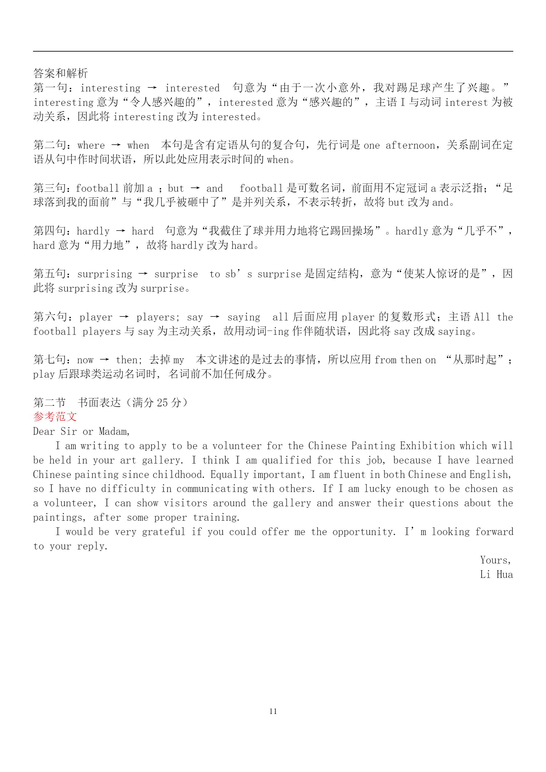 【维克多英语】2019年全国I卷高考英语试题答案与解析.pdf_P11_it365.abctool.info_it365 PDF转换图片程序.jpg