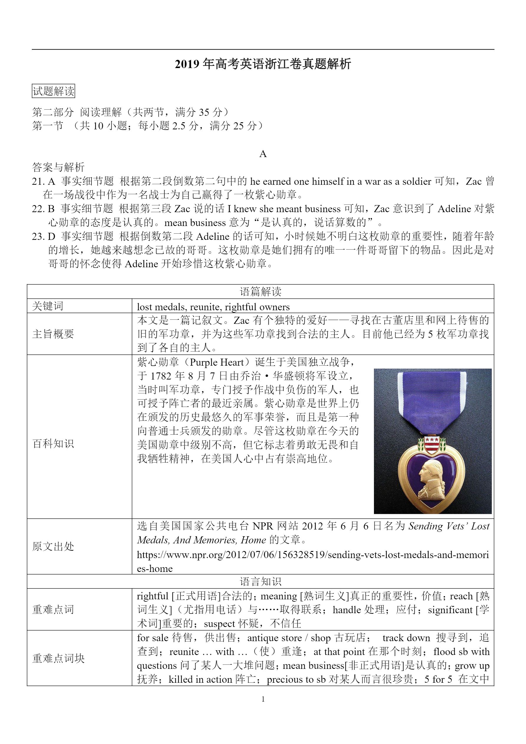 【维克多英语】2019年浙江卷省6月高考试题答案与解析.pdf_P1_it365.abctool.info_it365 PDF转换图片程序.jpg