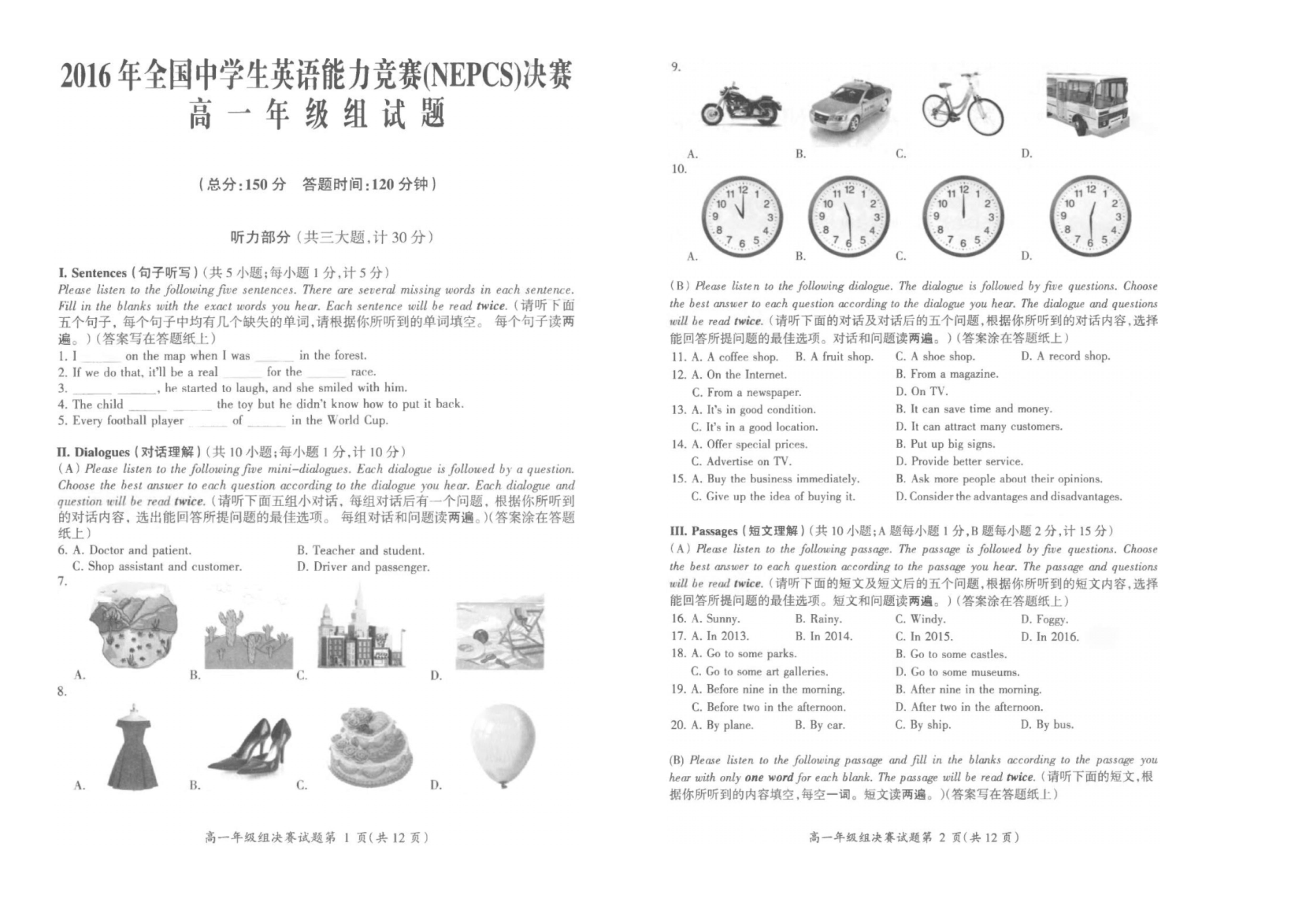 2016年全国中学生英语能力竞赛高一决赛试题直接打印版.pdf_P1_it365.abctool.info_it365 PDF转换图片程序.jpg