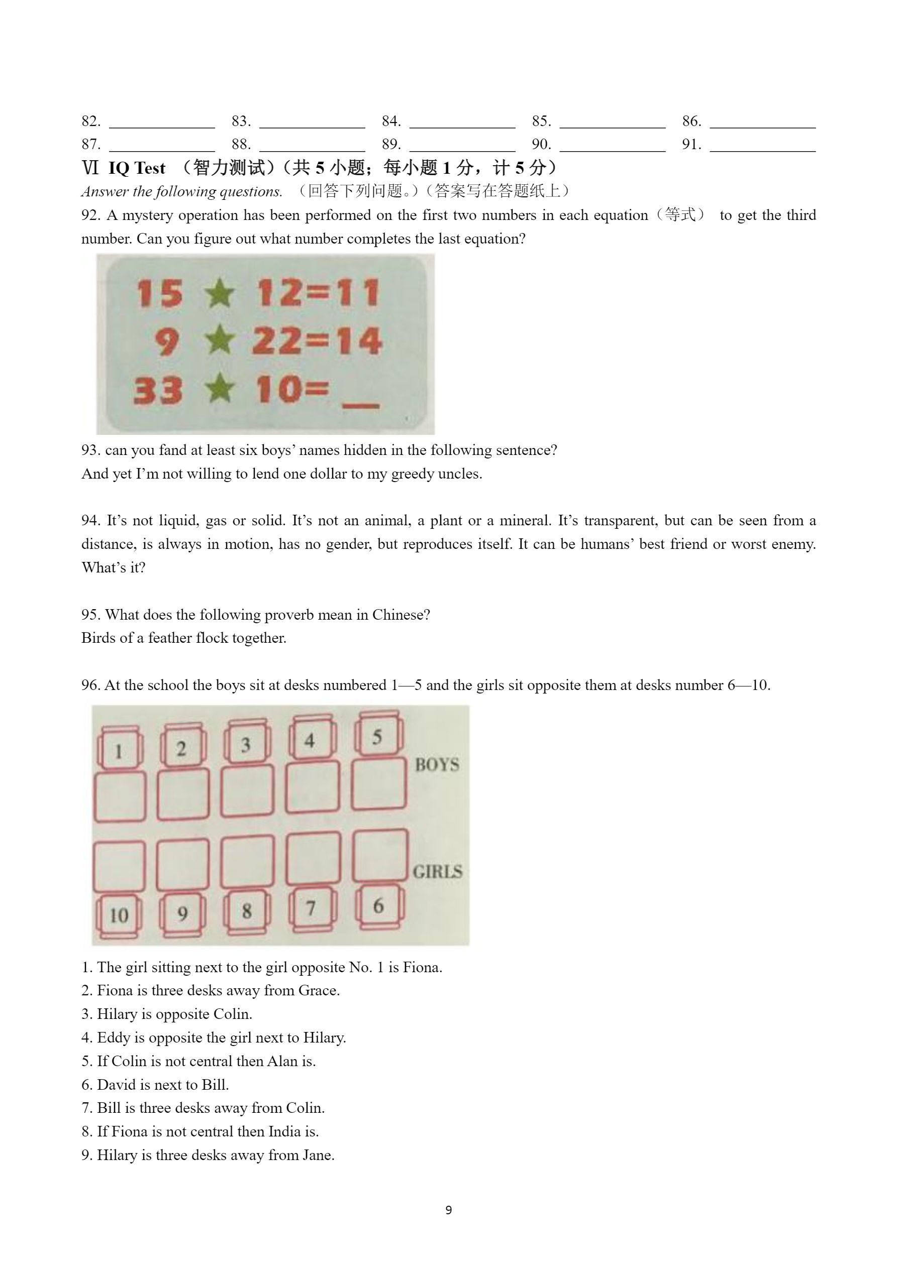2016年高三组初赛试题.pdf_P9_it365.abctool.info_it365 PDF转换图片程序.jpg