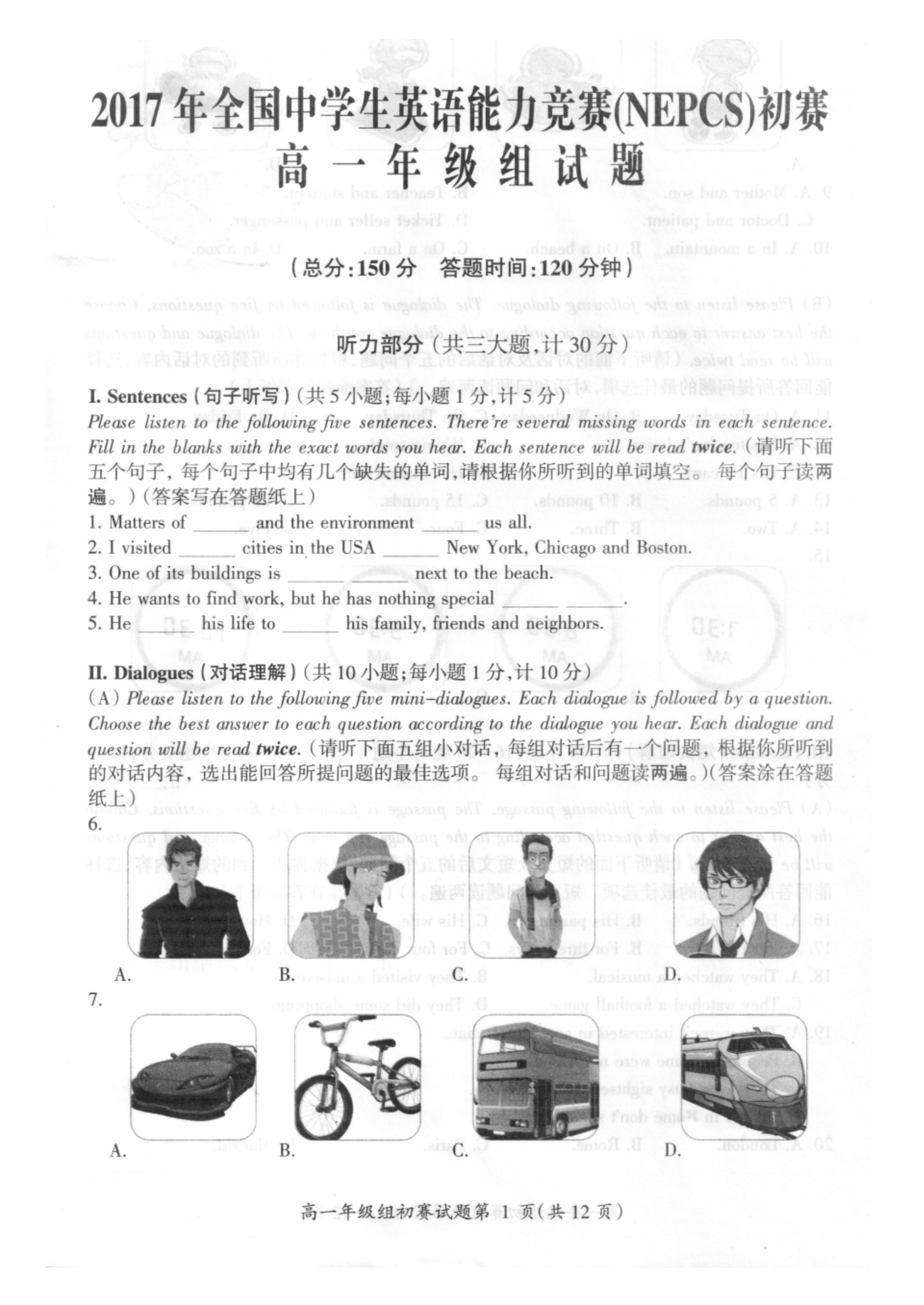 2017年全国中学生英语能力竞赛高一初赛试卷(PDF版).pdf_P1_it365.abctool.info_it365 PDF转换图片程序.jpg