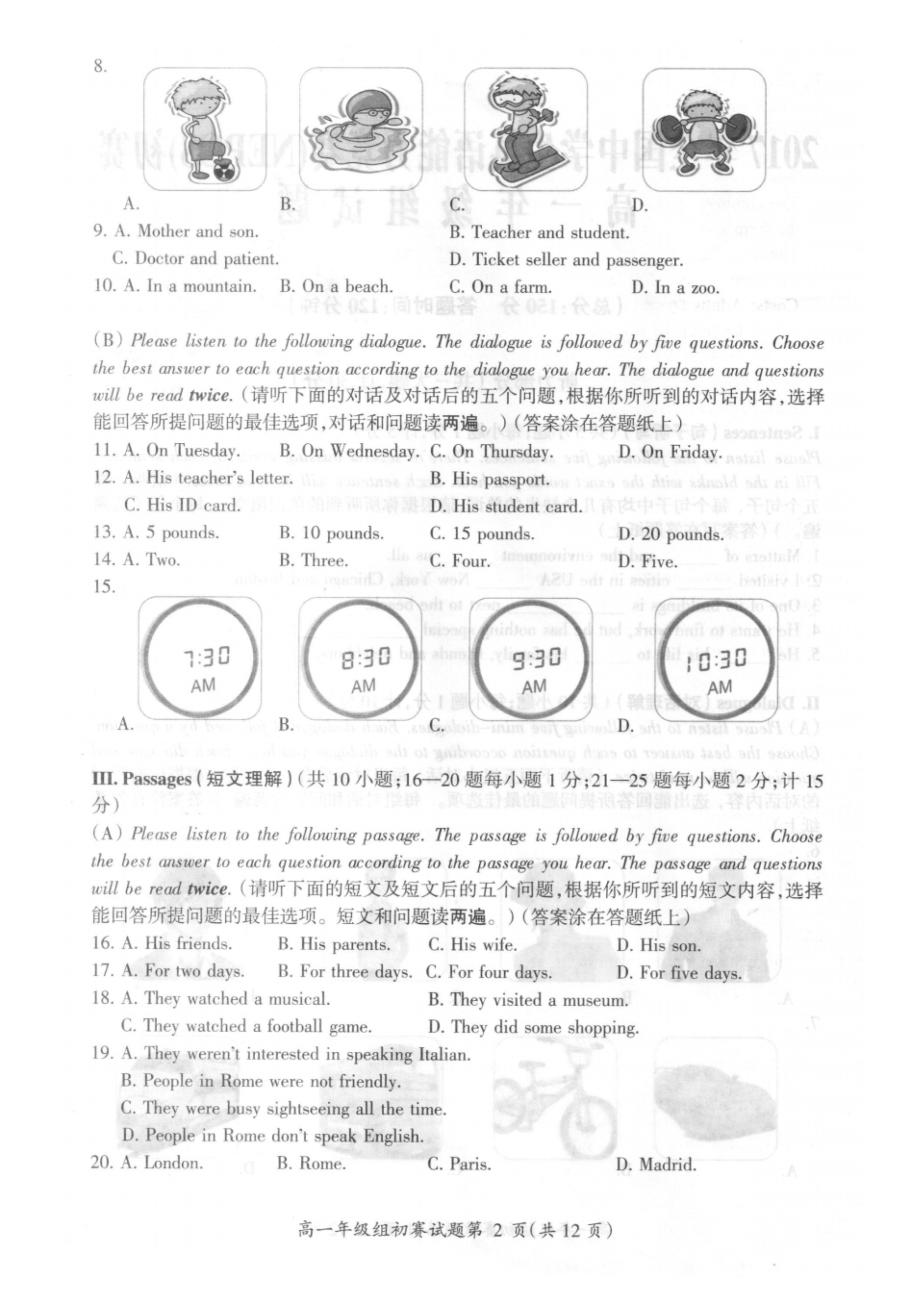 2017年全国中学生英语能力竞赛高一初赛试卷(PDF版).pdf_P2_it365.abctool.info_it365 PDF转换图片程序.jpg