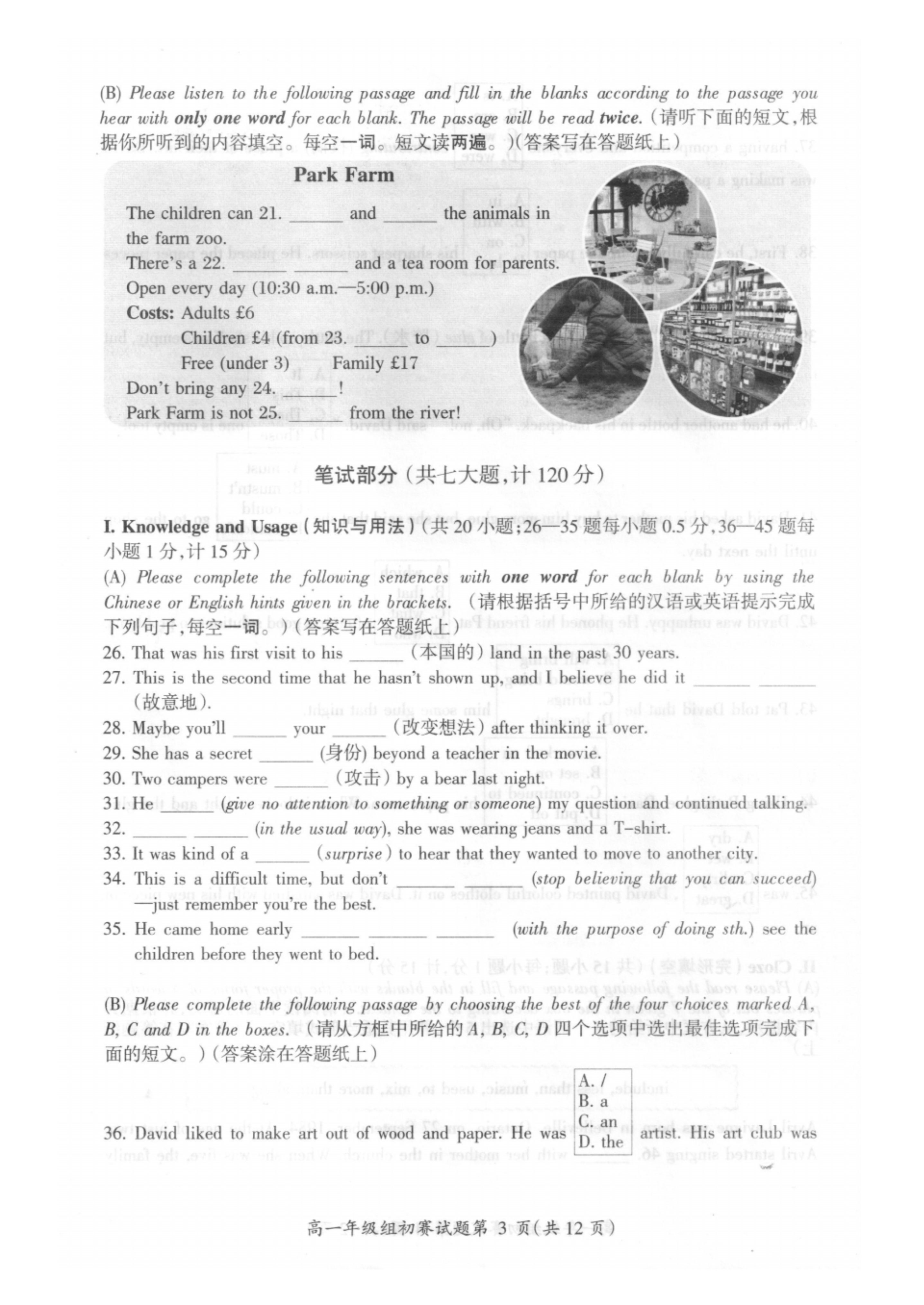2017年全国中学生英语能力竞赛高一初赛试卷(PDF版).pdf_P3_it365.abctool.info_it365 PDF转换图片程序.jpg