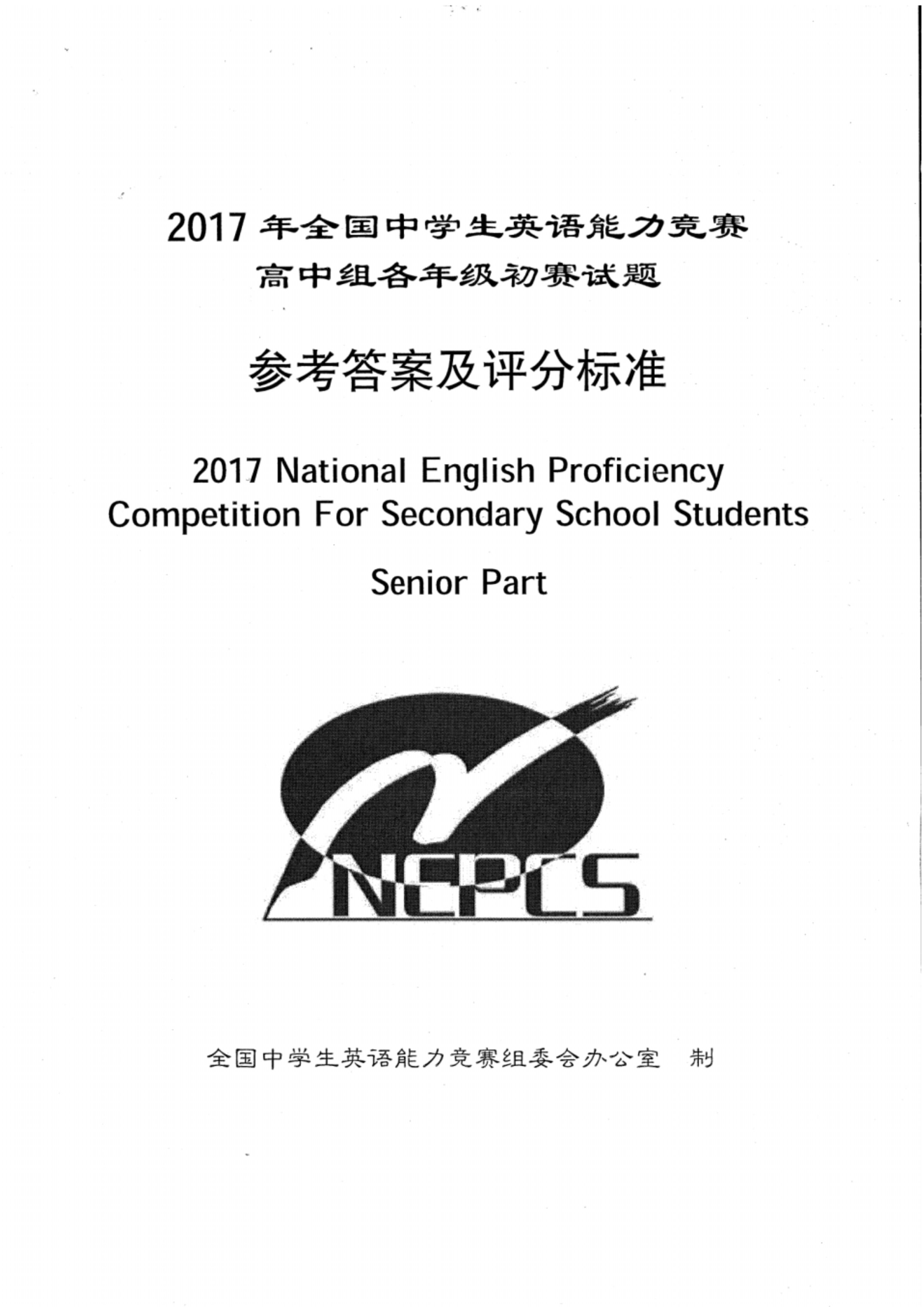 2017年全国中学生英语能力竞赛高一初赛试卷(PDF版).pdf_P13_it365.abctool.info_it365 PDF转换图片程序.jpg