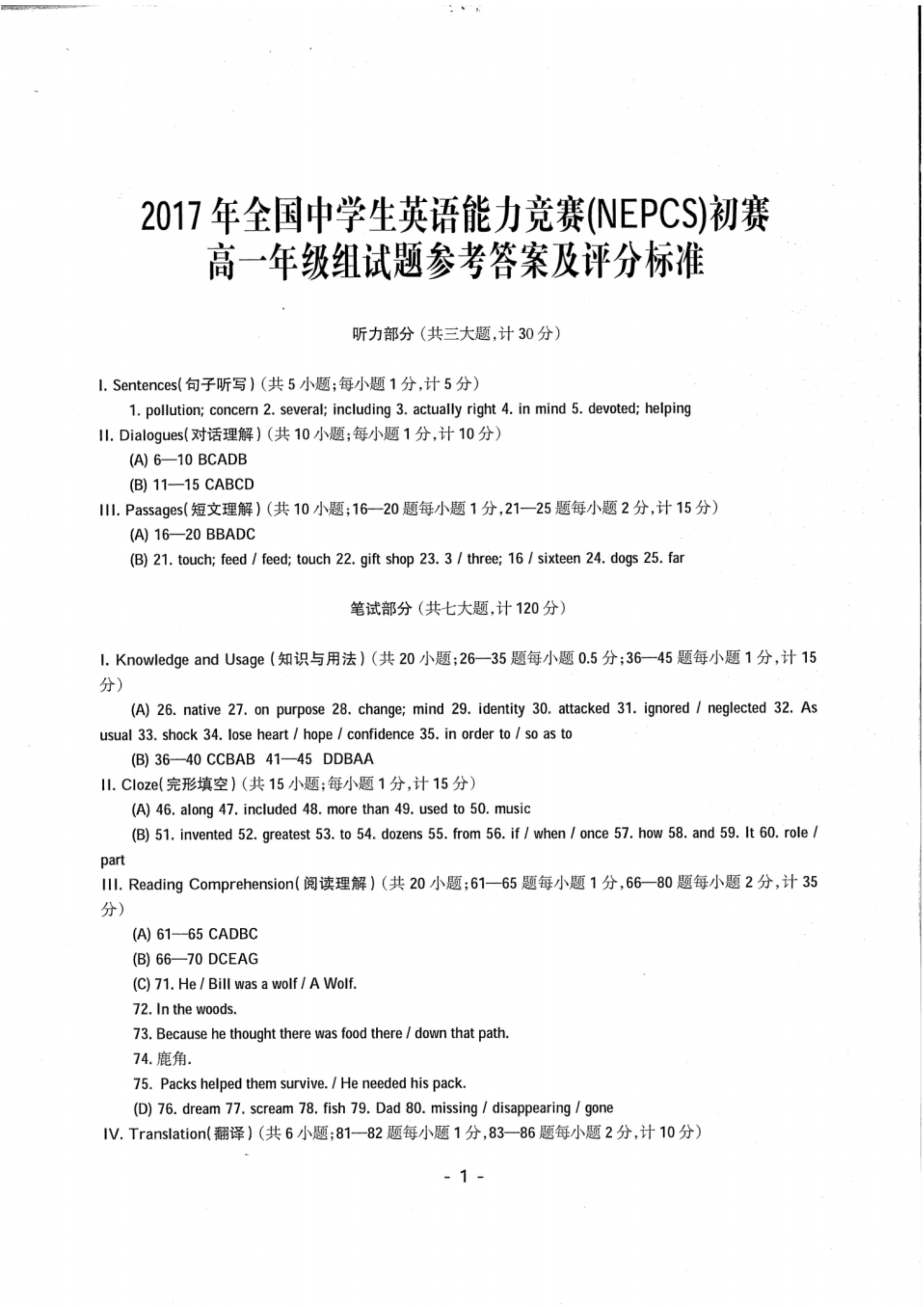 2017年全国中学生英语能力竞赛高一初赛试卷(PDF版).pdf_P14_it365.abctool.info_it365 PDF转换图片程序.jpg