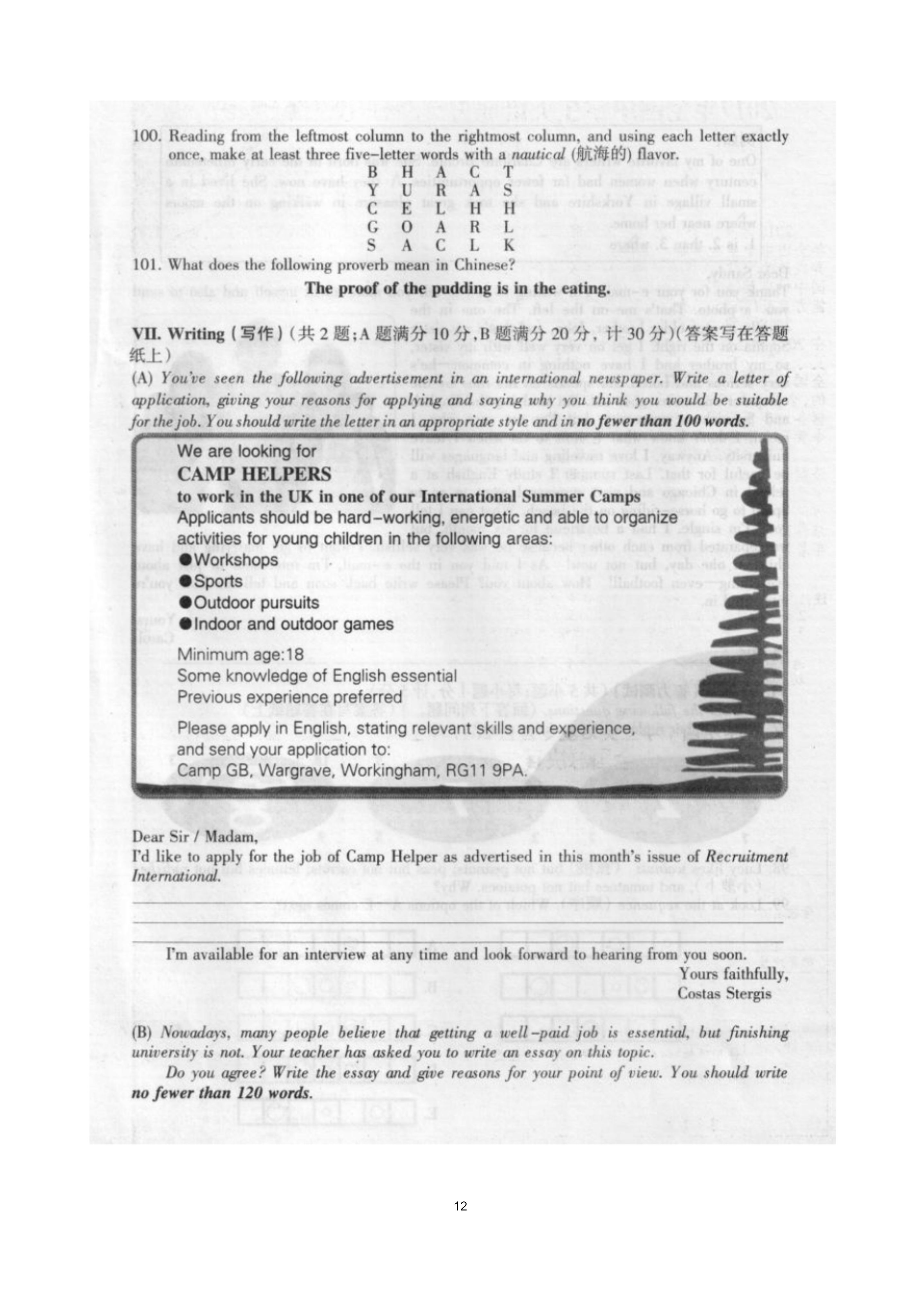2017全国中学生英语能力竞赛(NEPCS)决赛-高三年级组试题.pdf_P12_it365.abctool.info_it365 PDF转换图片程序.jpg