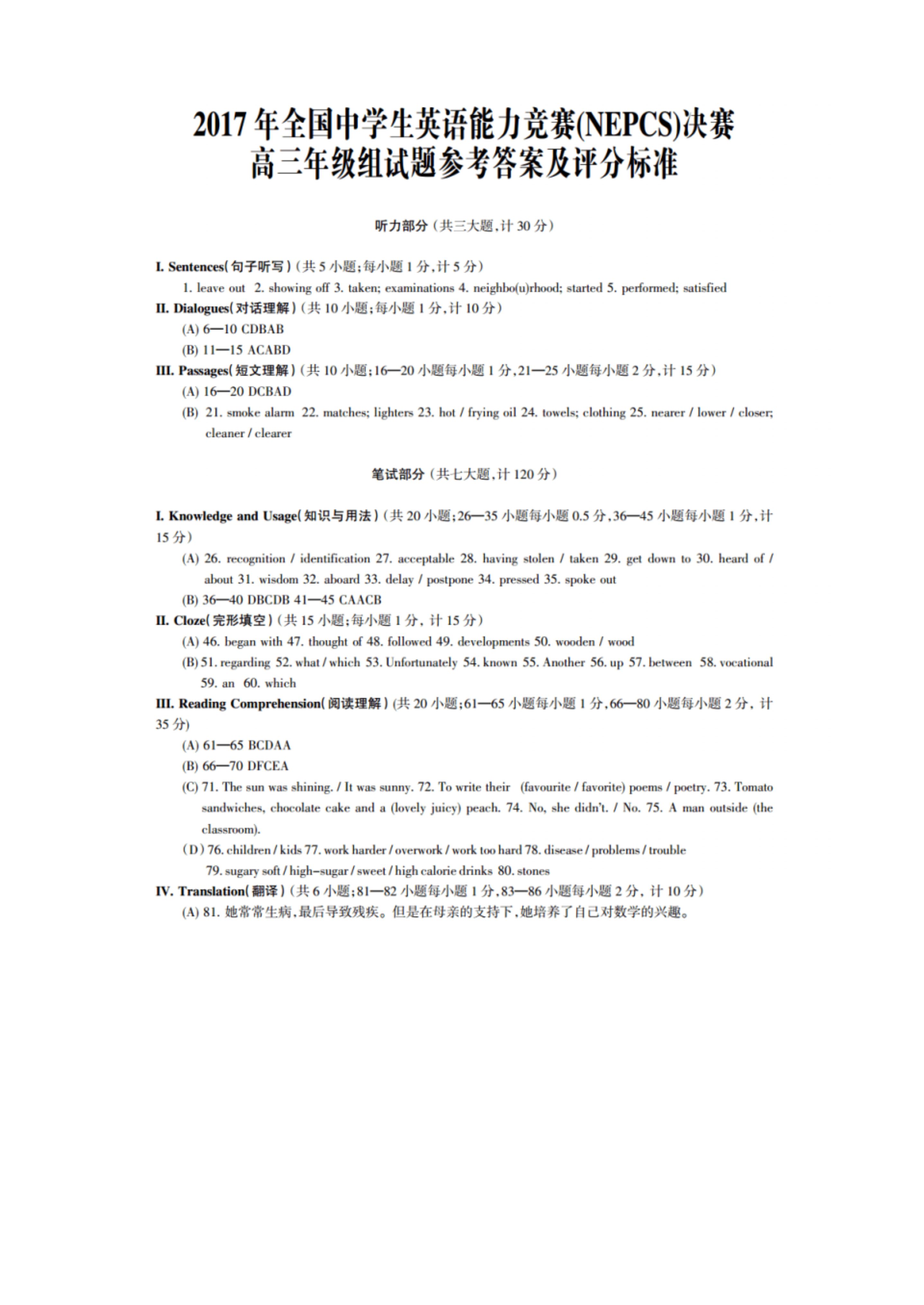 2017全国中学生英语能力竞赛(NEPCS)决赛-高三年级组试题.pdf_P13_it365.abctool.info_it365 PDF转换图片程序.jpg