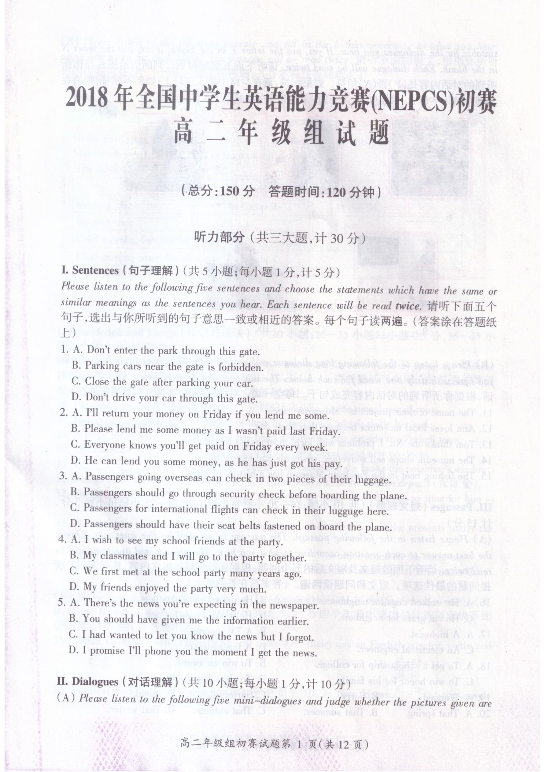 2018高二初赛试题.pdf_P1_it365.abctool.info_it365 PDF转换图片程序.jpg