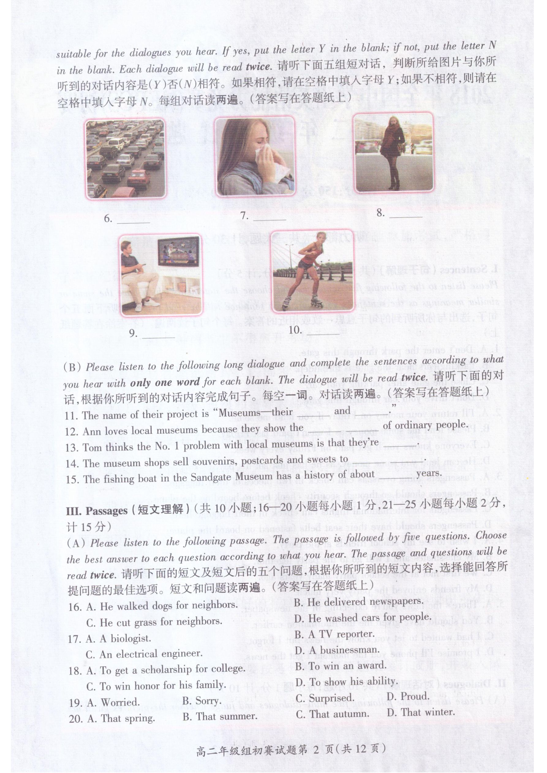 2018高二初赛试题.pdf_P2_it365.abctool.info_it365 PDF转换图片程序.jpg