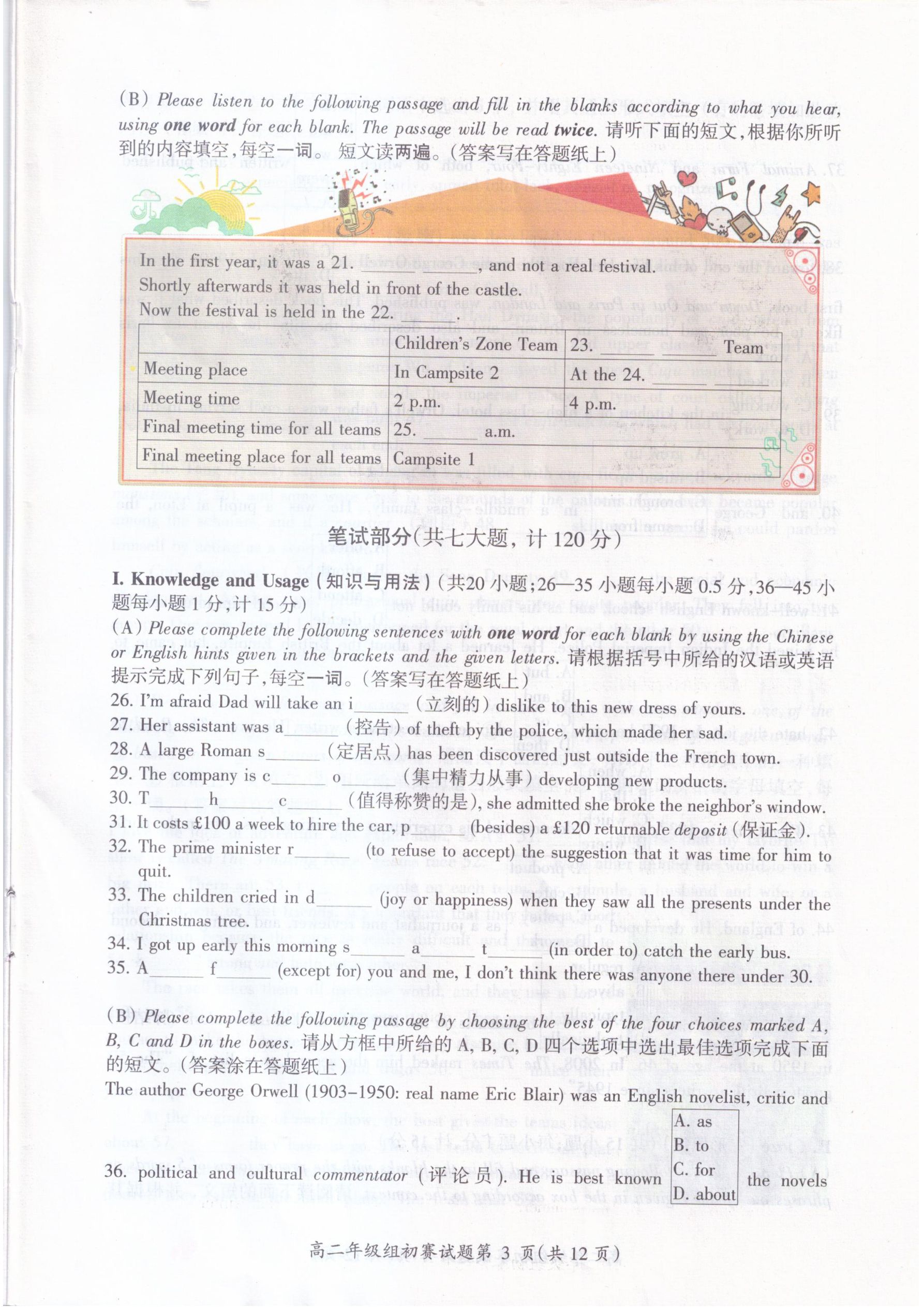 2018高二初赛试题.pdf_P3_it365.abctool.info_it365 PDF转换图片程序.jpg