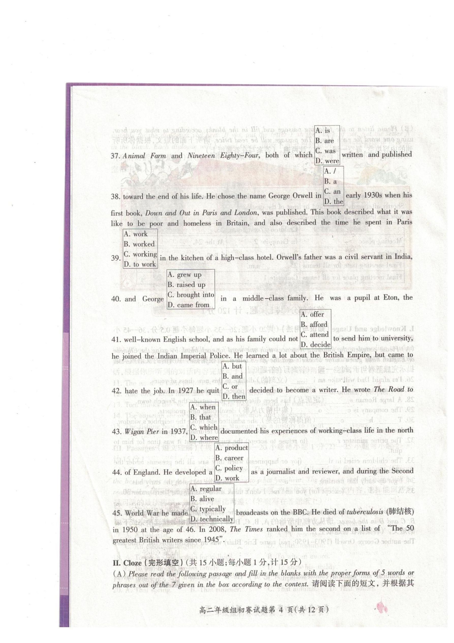 2018高二初赛试题.pdf_P4_it365.abctool.info_it365 PDF转换图片程序.jpg