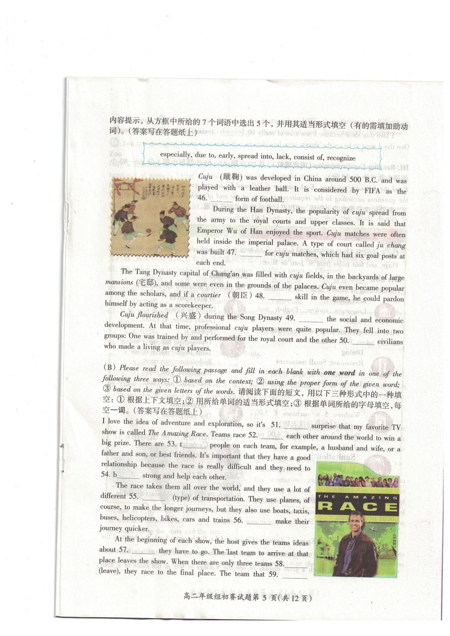 2018高二初赛试题.pdf_P5_it365.abctool.info_it365 PDF转换图片程序.jpg