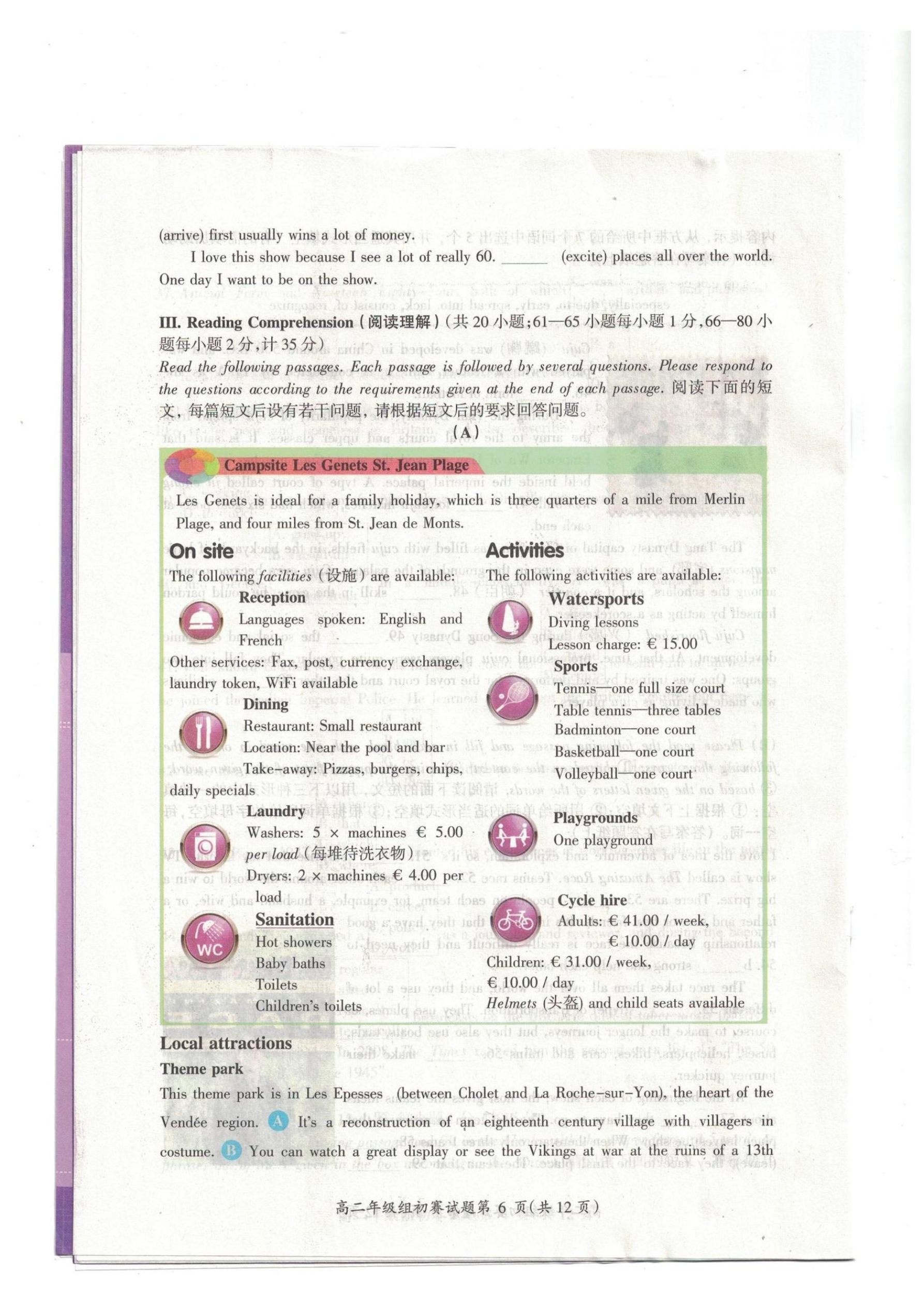 2018高二初赛试题.pdf_P6_it365.abctool.info_it365 PDF转换图片程序.jpg