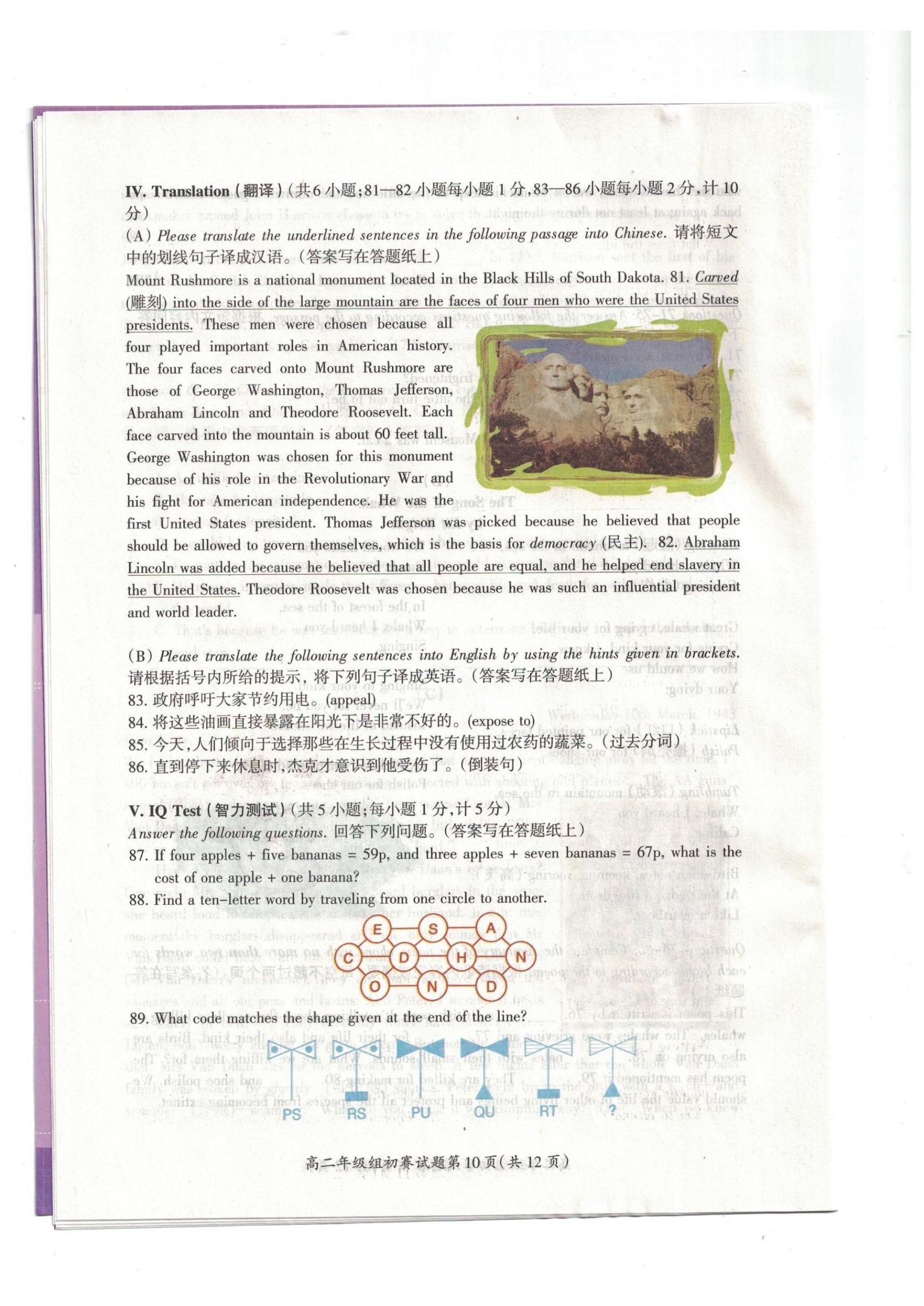 2018高二初赛试题.pdf_P10_it365.abctool.info_it365 PDF转换图片程序.jpg