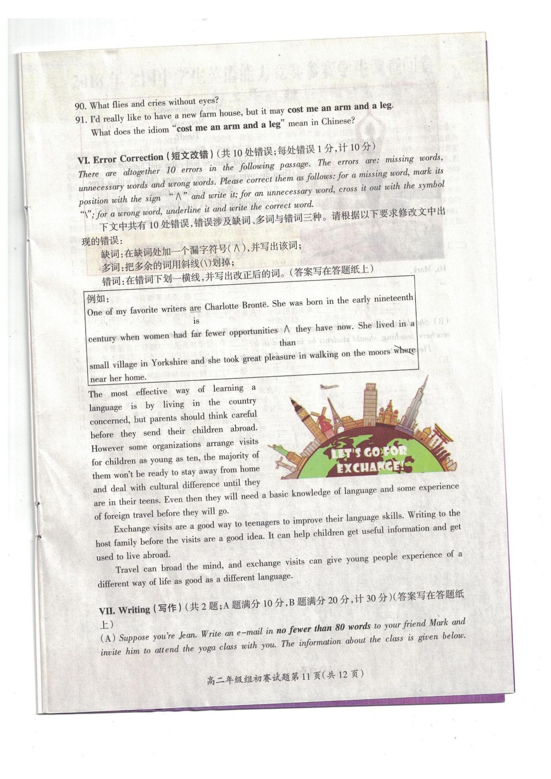 2018高二初赛试题.pdf_P11_it365.abctool.info_it365 PDF转换图片程序.jpg