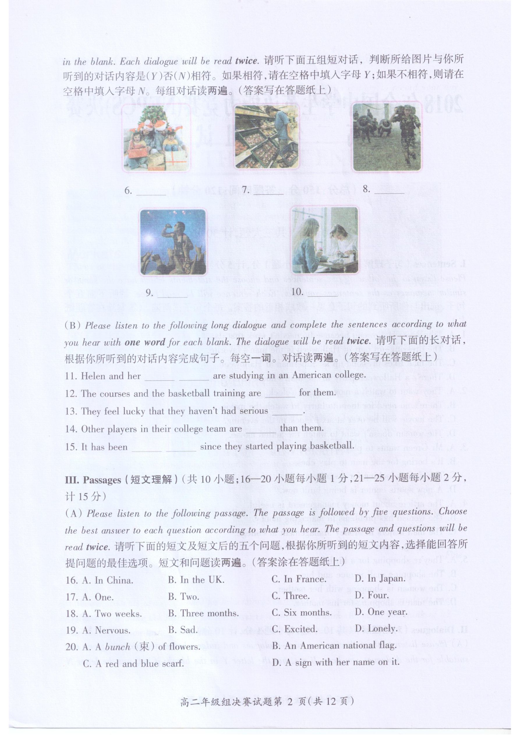 2018高二决赛试题.pdf_P2_it365.abctool.info_it365 PDF转换图片程序.jpg