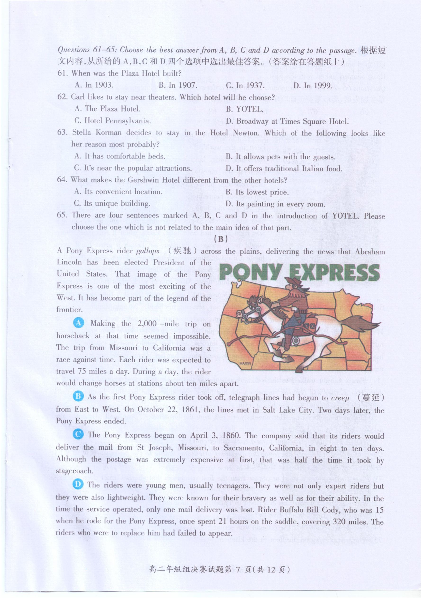 2018高二决赛试题.pdf_P7_it365.abctool.info_it365 PDF转换图片程序.jpg