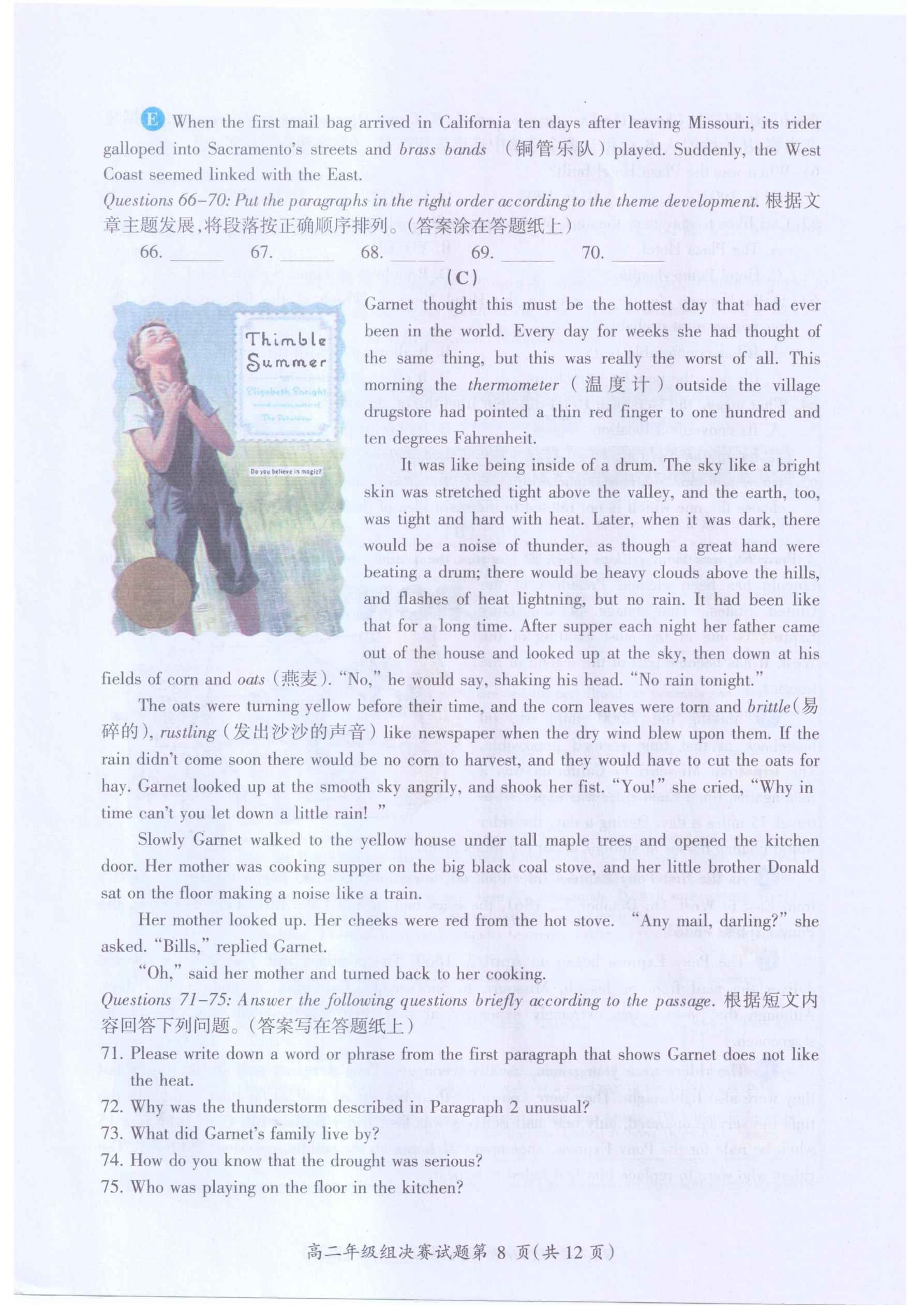 2018高二决赛试题.pdf_P8_it365.abctool.info_it365 PDF转换图片程序.jpg