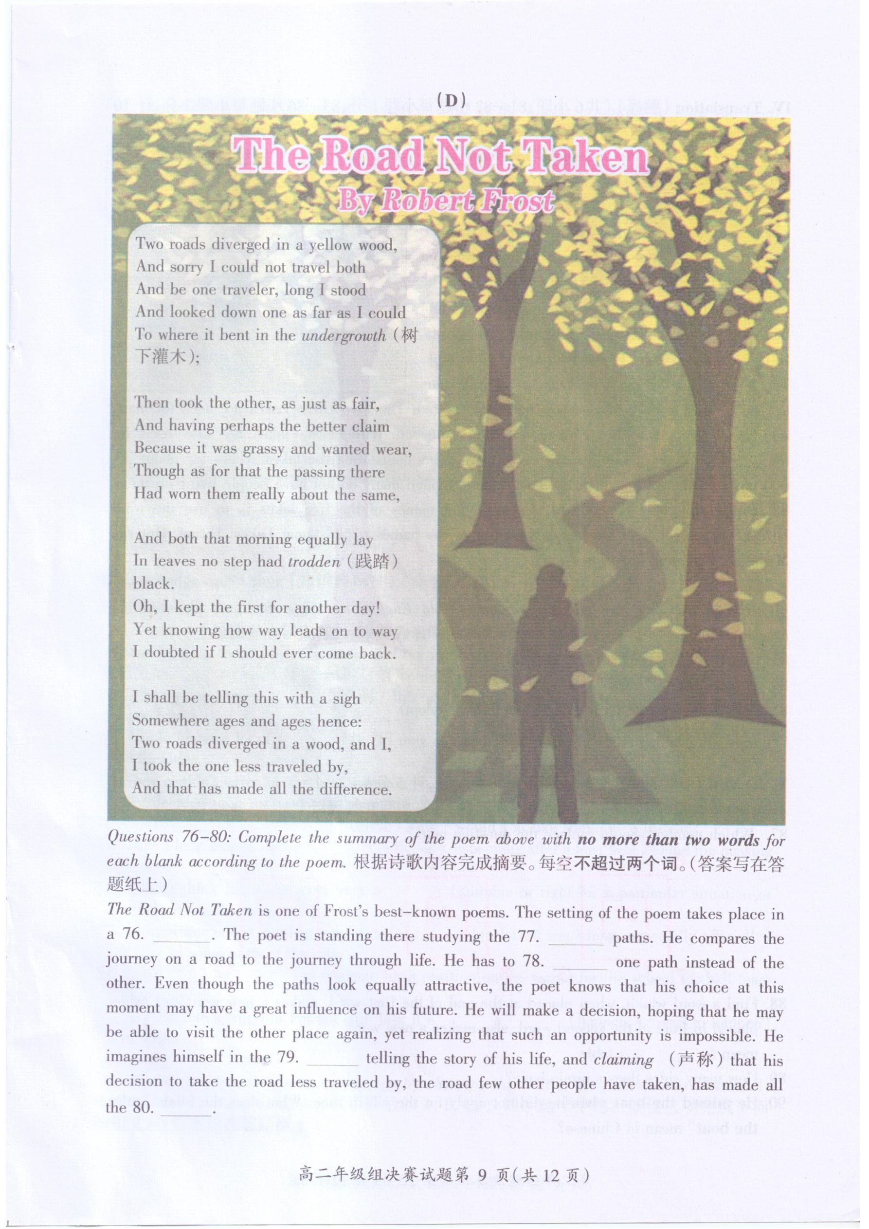 2018高二决赛试题.pdf_P9_it365.abctool.info_it365 PDF转换图片程序.jpg
