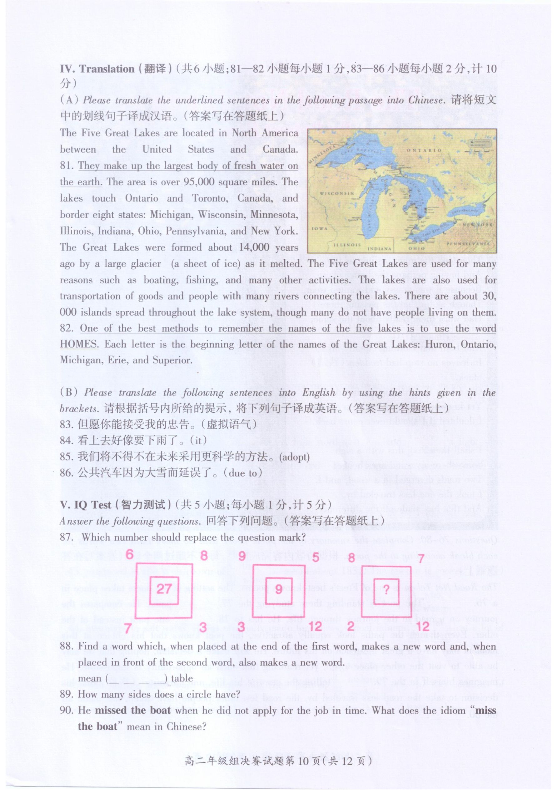 2018高二决赛试题.pdf_P10_it365.abctool.info_it365 PDF转换图片程序.jpg