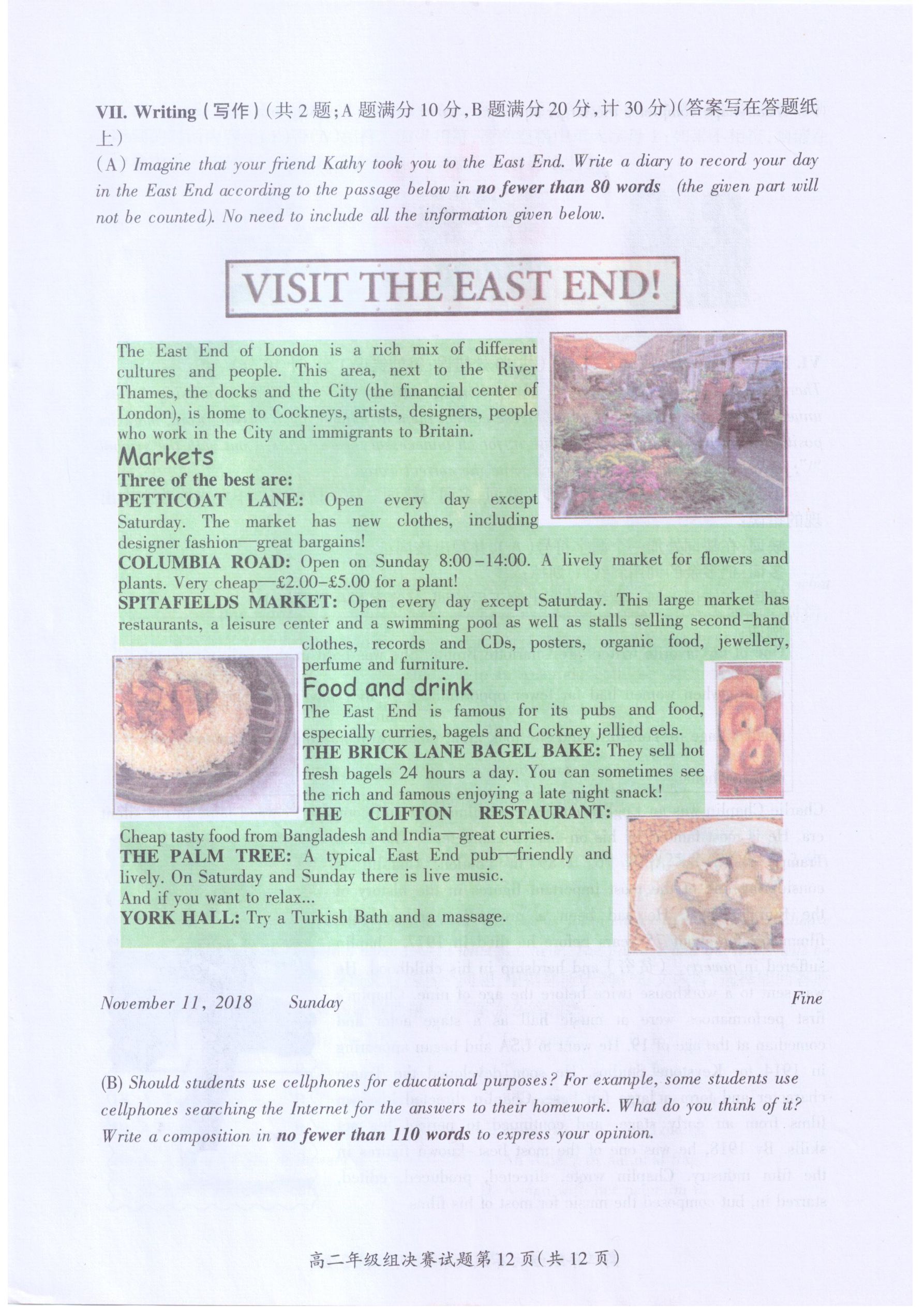 2018高二决赛试题.pdf_P12_it365.abctool.info_it365 PDF转换图片程序.jpg