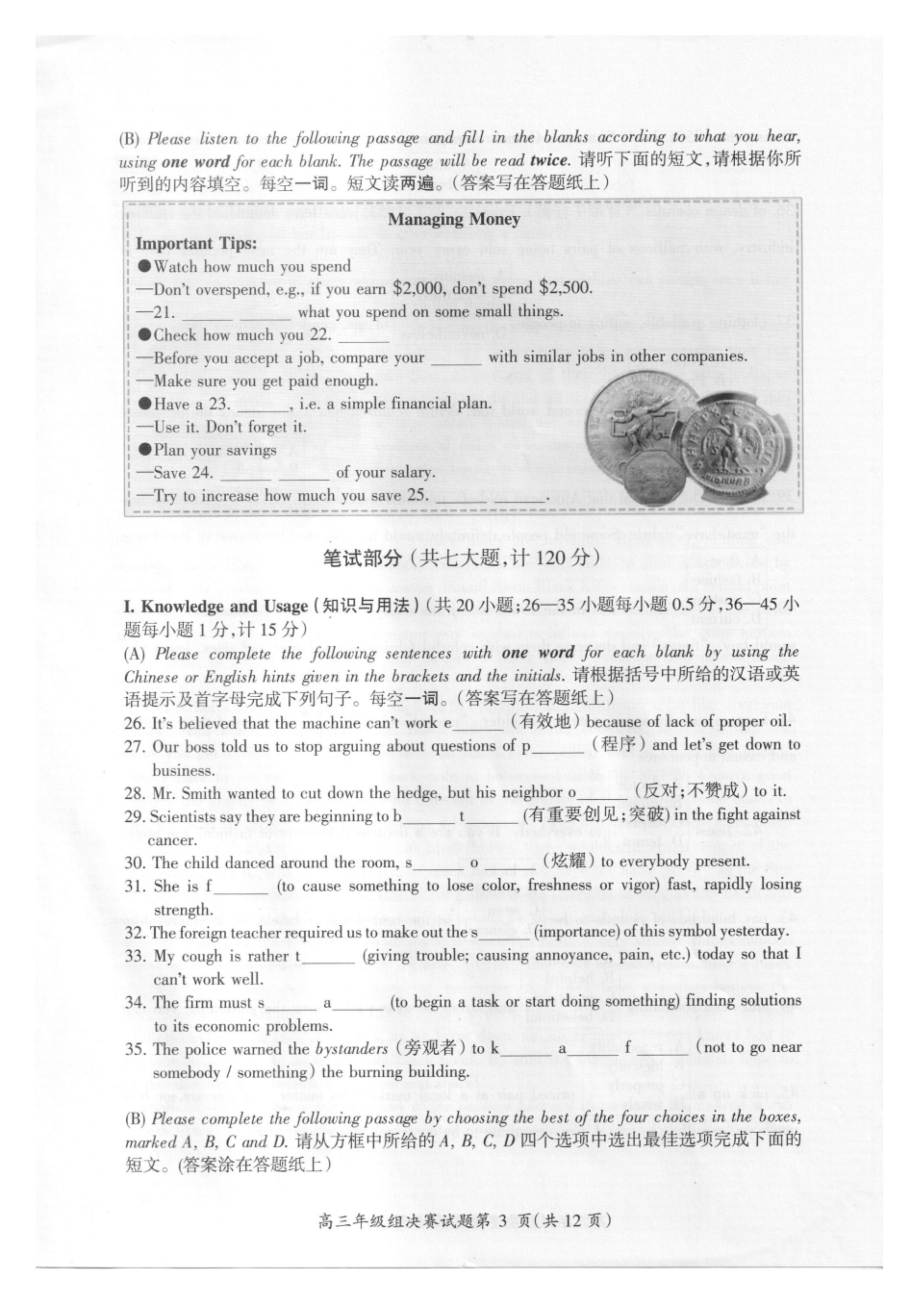 2018年全国中学生英语能力竞赛高三年级决赛试题.pdf_P3_it365.abctool.info_it365 PDF转换图片程序.jpg