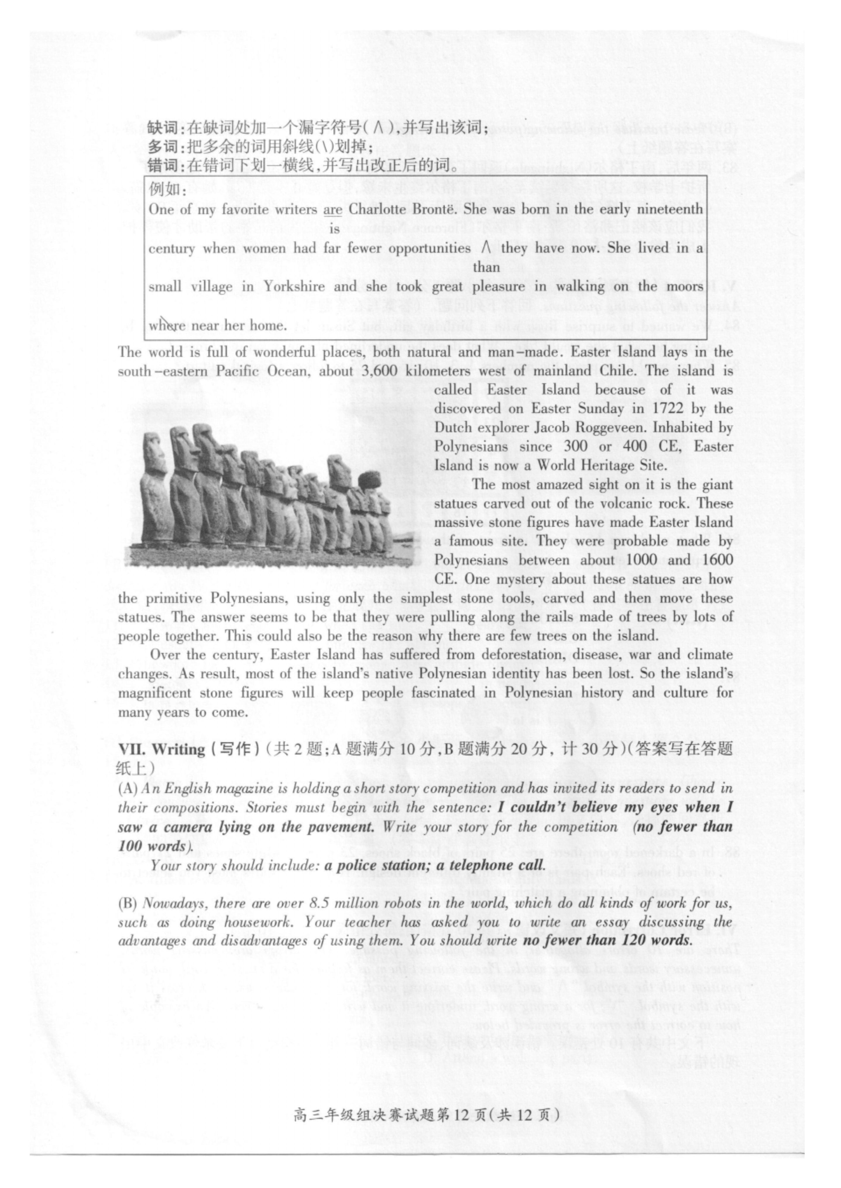2018年全国中学生英语能力竞赛高三年级决赛试题.pdf_P12_it365.abctool.info_it365 PDF转换图片程序.jpg